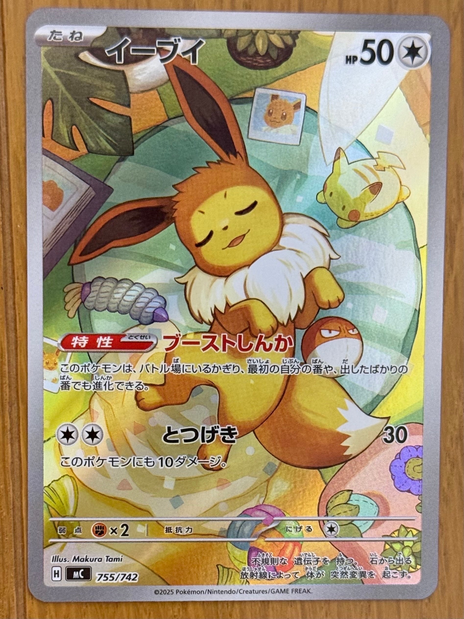 イーブイ AR仕様 [MC 755/742](スタートデッキ100「バトルコレクション」)