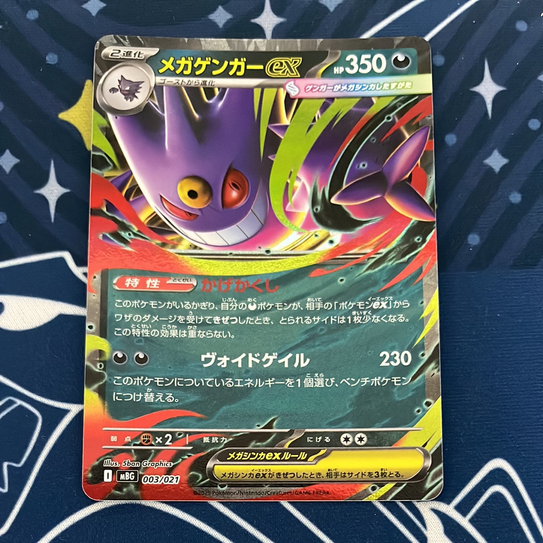 メガゲンガーex [MBG 003/021](スターターセットMEGA「メガゲンガーex」)