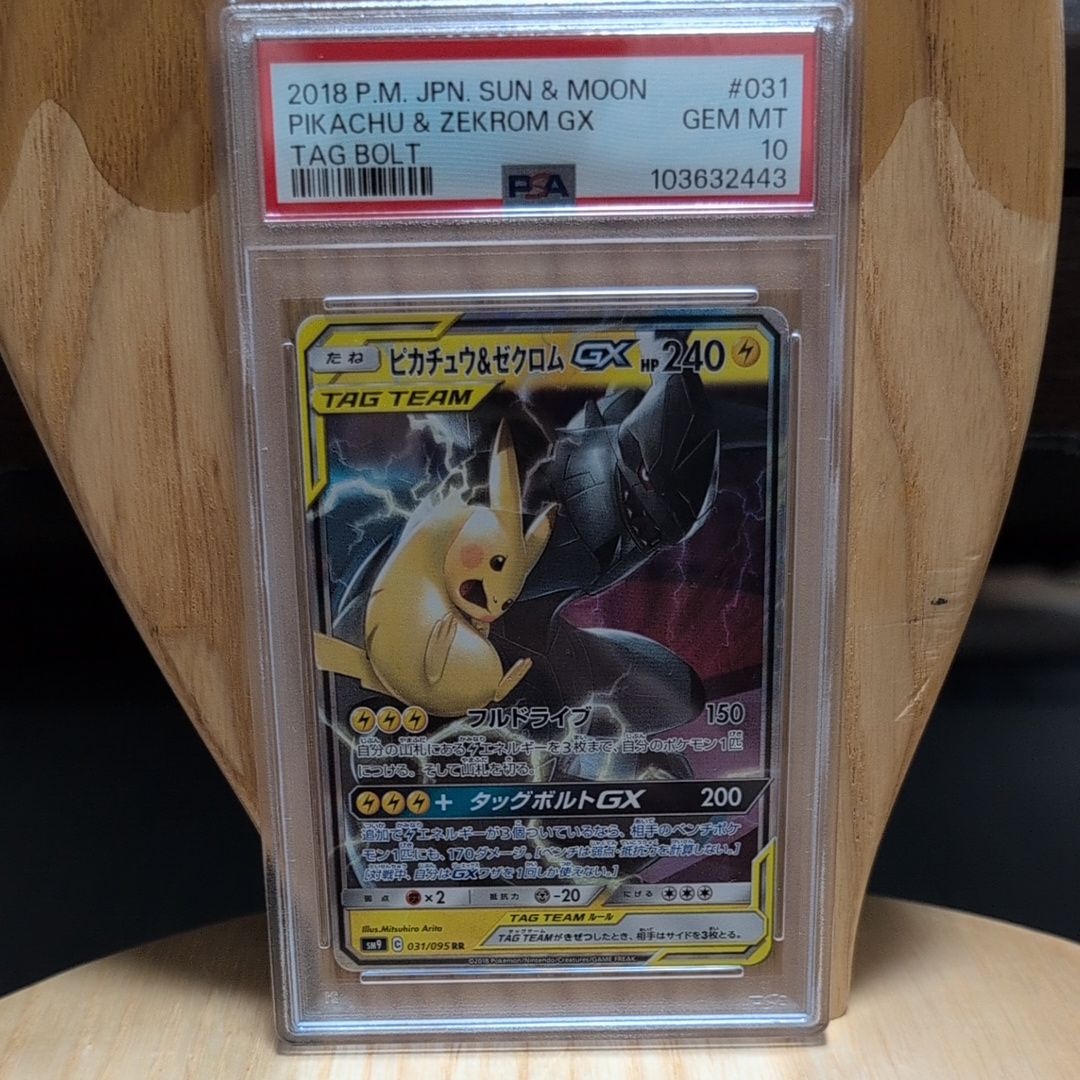 ピカチュウ&ゼクロムGX RR [SM9 031/095](拡張パック「タッグボルト」)