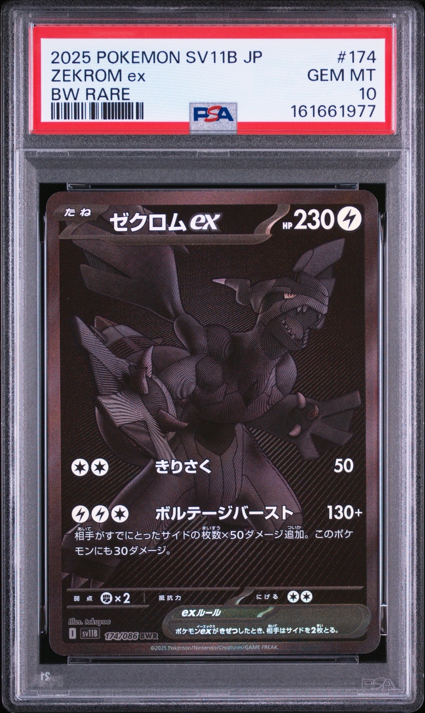 ゼクロムex BWR [SV11B 174/086](拡張パック「ブラックボルト」)の新品