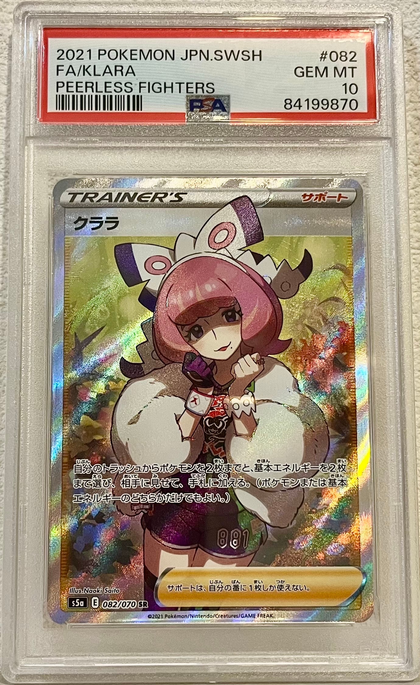 クララ SR[S5a 082/070](強化拡張パック「双璧のファイター」)