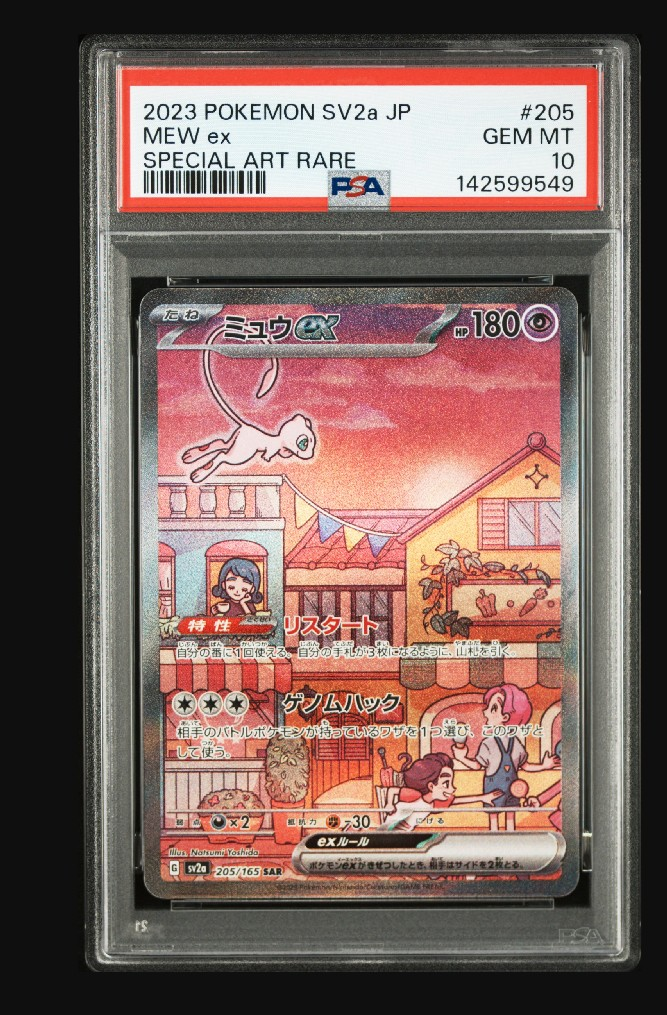 ミュウex SAR[SV2a 205/165](強化拡張パック「ポケモンカード151」)