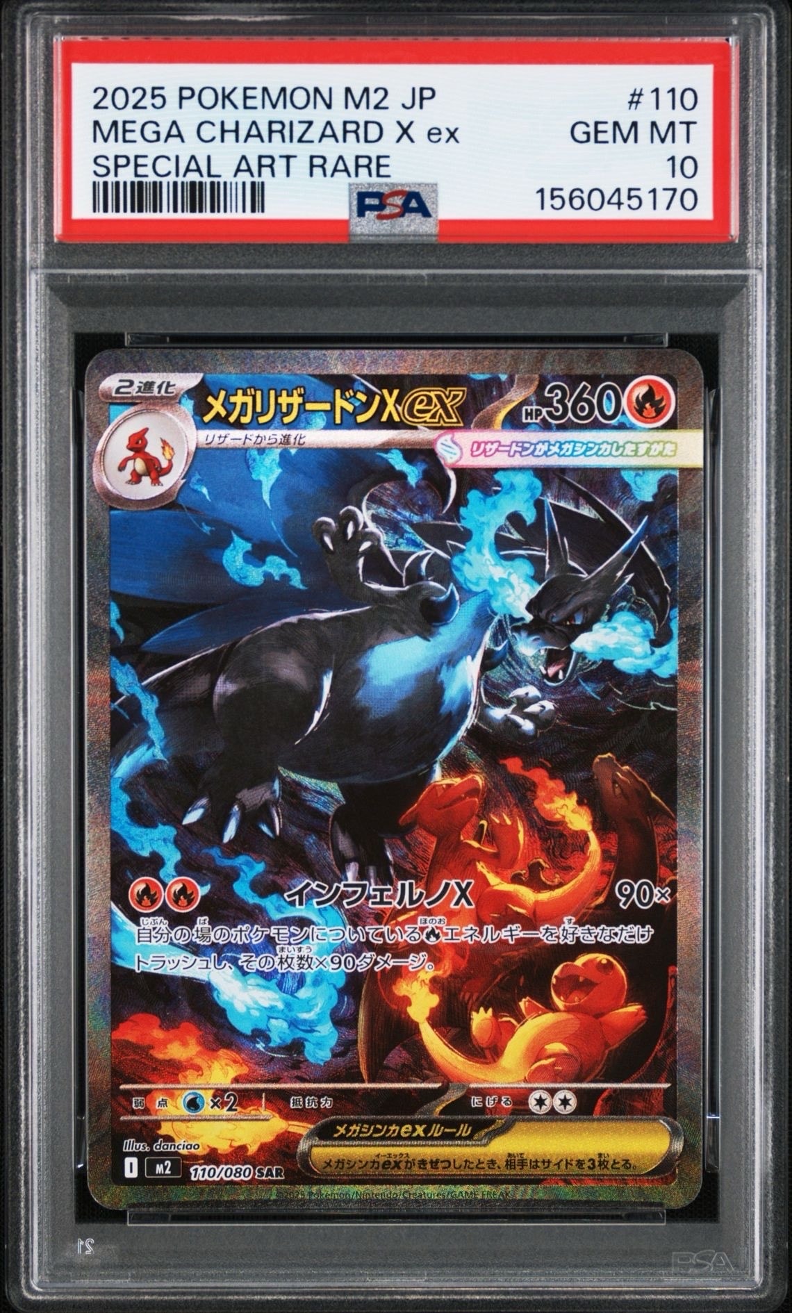 メガリザードンXex SAR [M2 110/080](拡張パック「インフェルノX」)