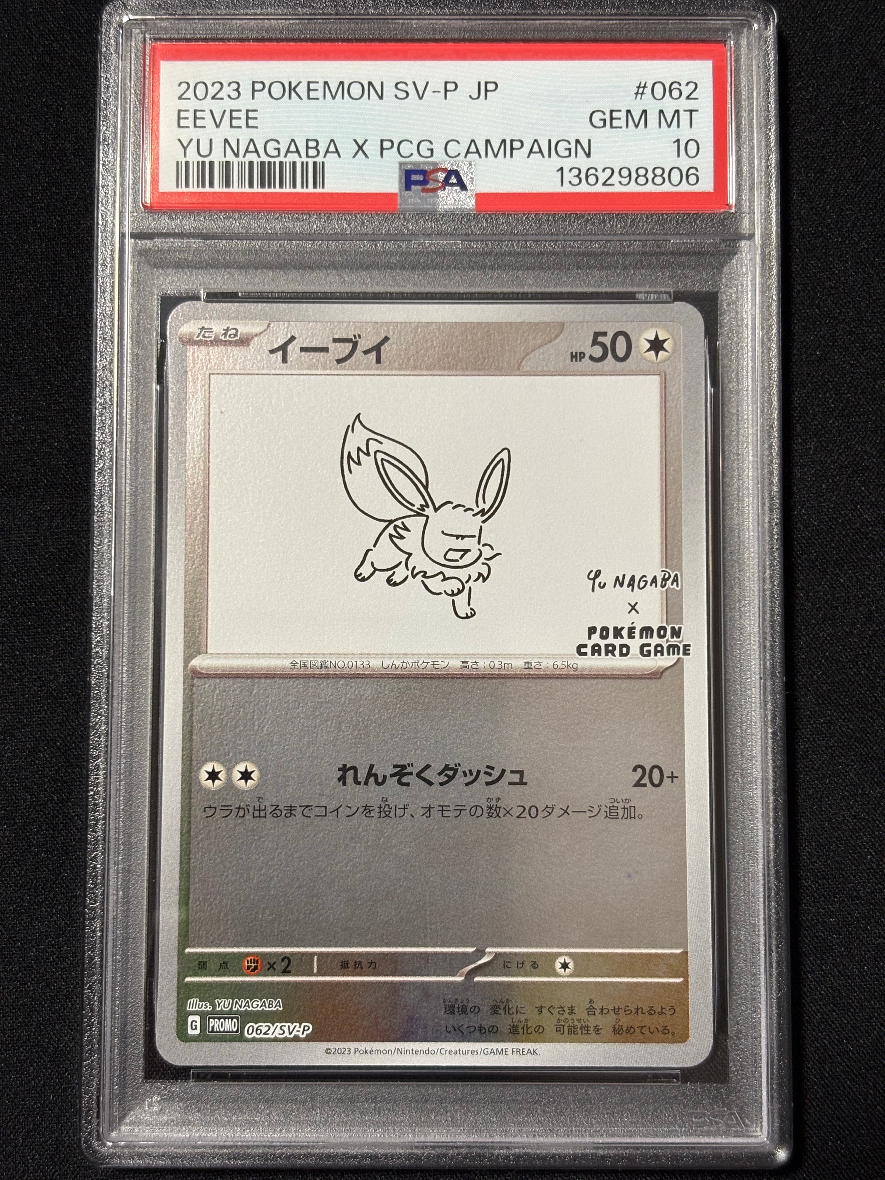 イーブイ: プロモ [SV-P 062](「YU NAGABA×ポケモンカードゲーム」プロモーションカード「SV-P」)