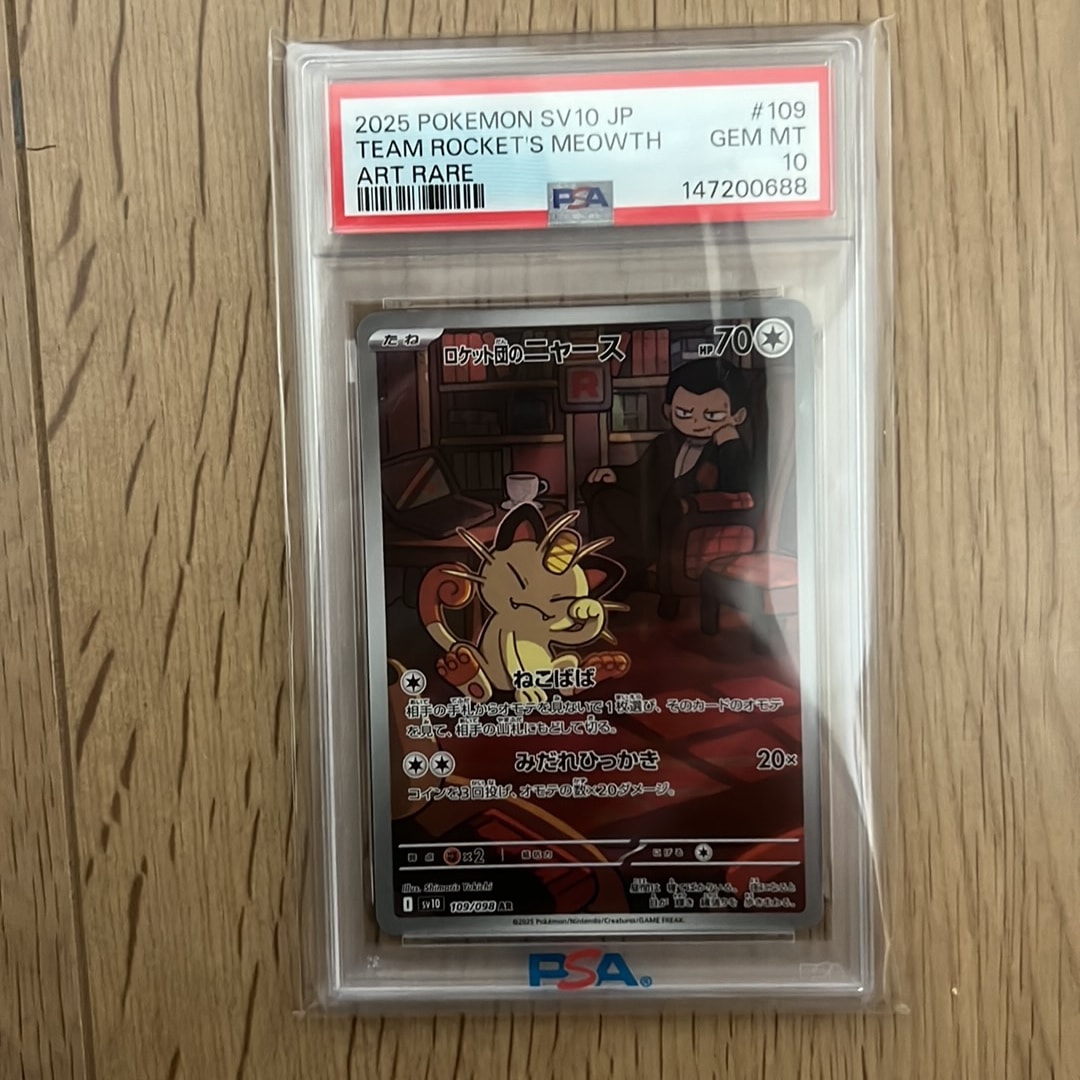 PSA10】ロケット団のニャース AR [SV10 109/098](拡張パック「ロケット