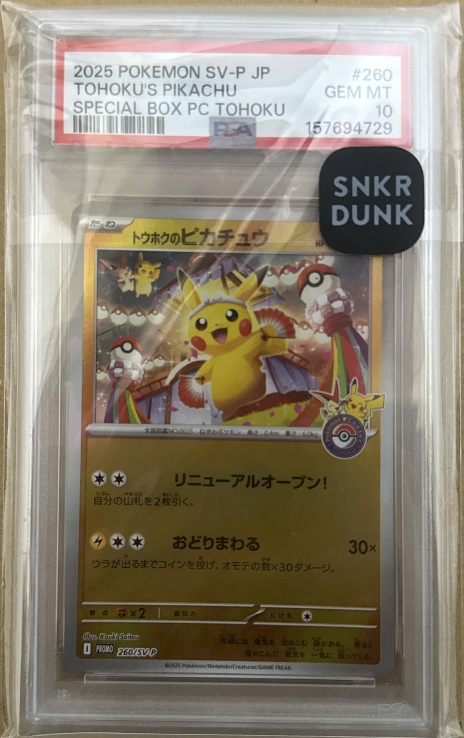 PSA10】トウホクのピカチュウ P [SV-P 260](スペシャルBOX「ポケモン