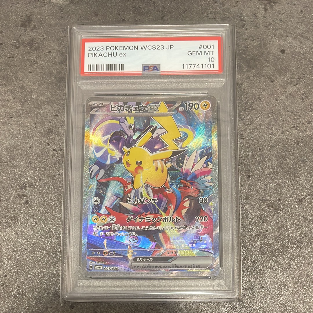 ピカチュウex [WCS23 001/030](ポケモンワールドチャンピオンシップス2023横浜 記念デッキ「ピカチュウ」)