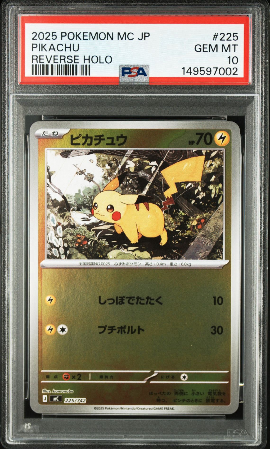 ピカチュウ :ミラー [MC 225/742](スタートデッキ100「バトル