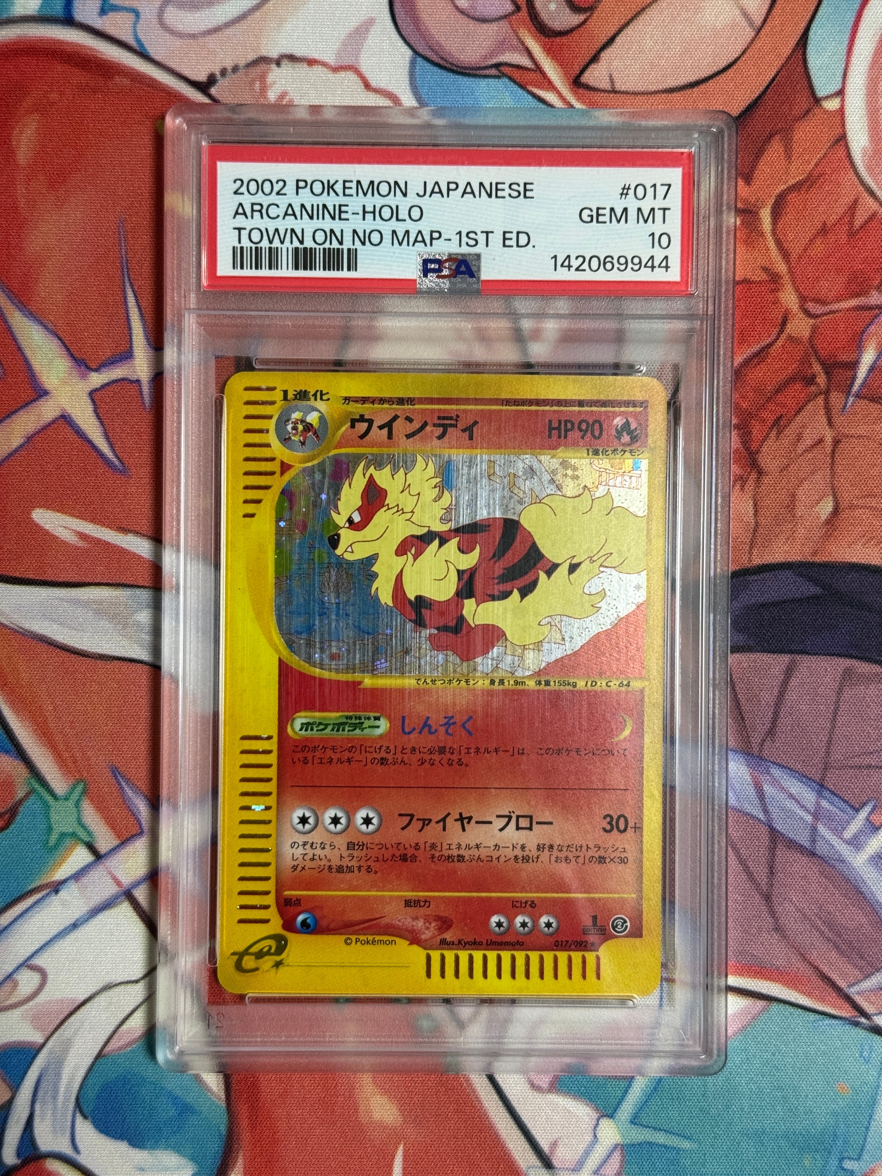 PSA9 ウインディ ★ 地図にない町 017/092 カードe ポケモンカードe ウインディ ☆ 拡張パック第2弾 地図にない町 017/092