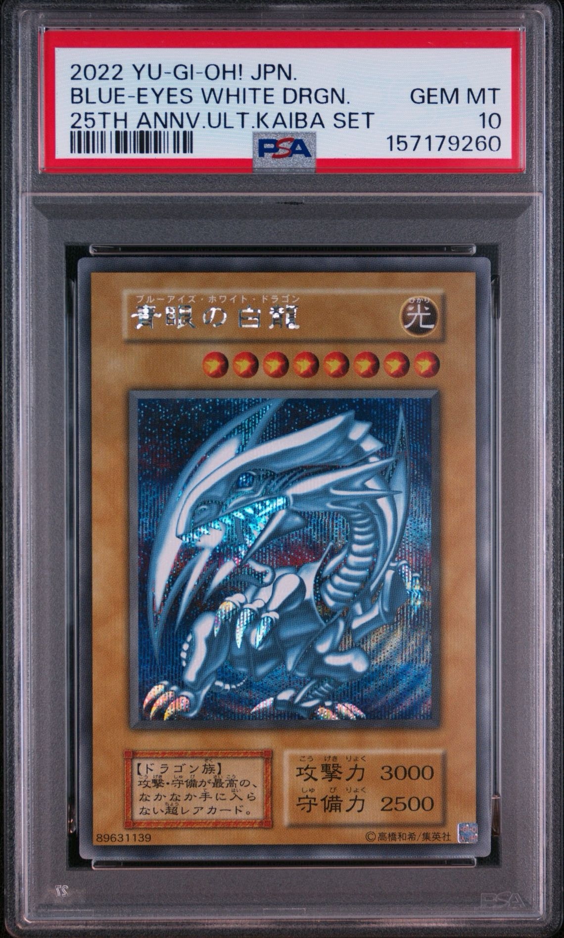 PSA10】青眼の白龍 海馬セット 1枚 SE[青眼の白龍 海馬セット 1枚-SE