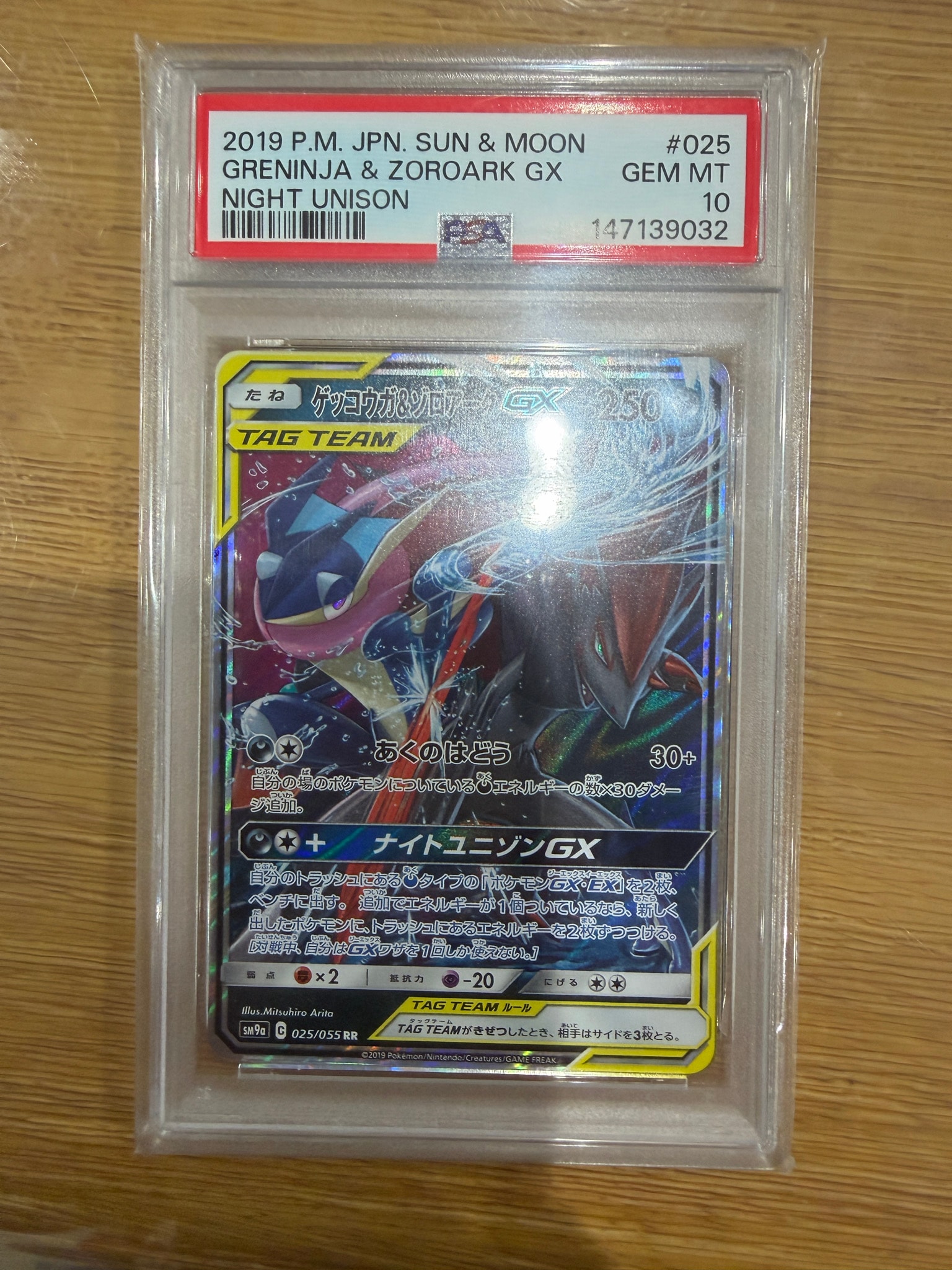 ゲッコウガ&ゾロアークGX RR [SM9a 025/055](強化拡張パック「ナイトユニゾン」)