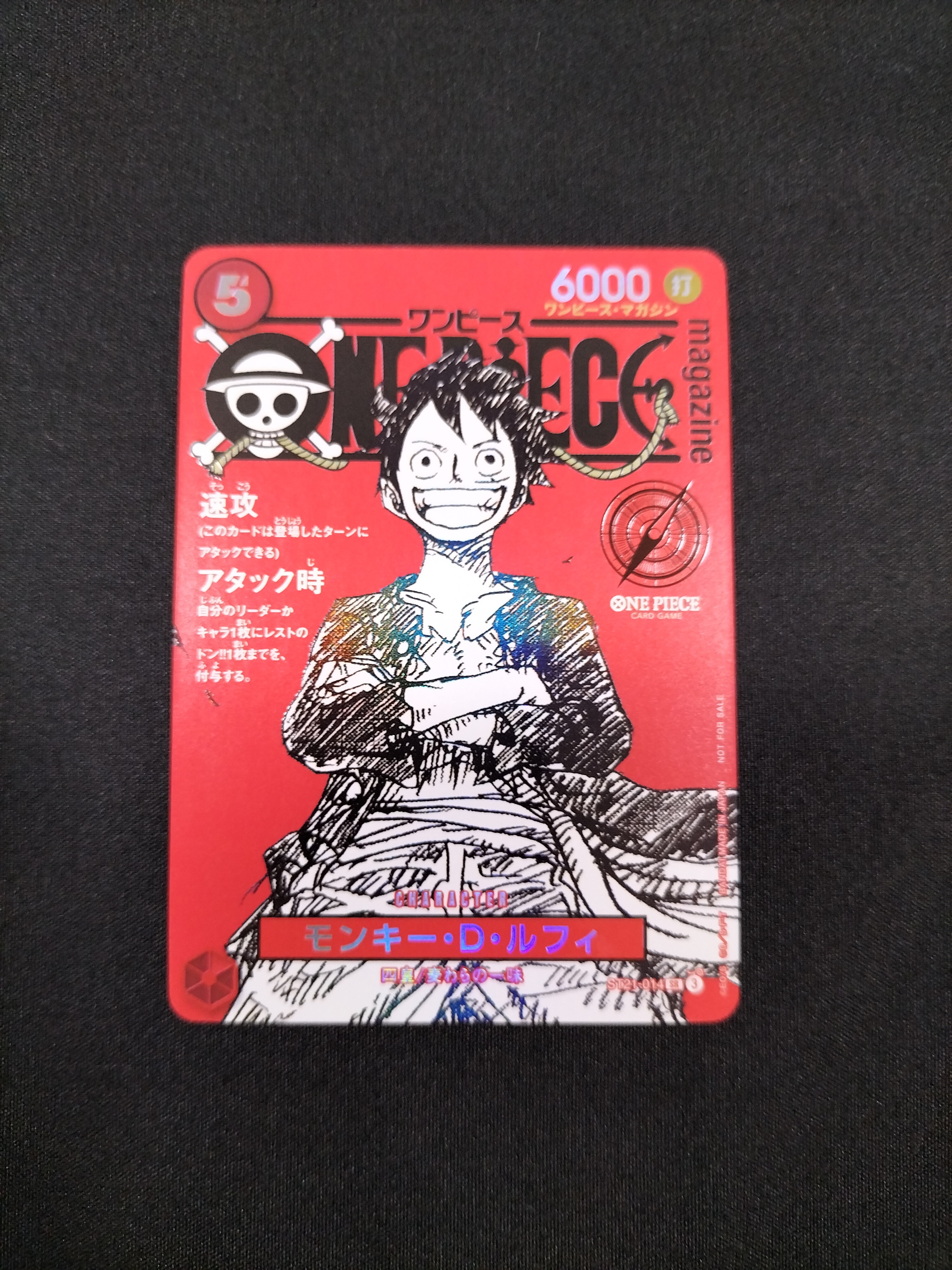 モンキー・D・ルフィ SR [ST21-014](プロモーションカード「ワンピースマガジン 特集 週刊少年ジャンプとワンピース 020」)