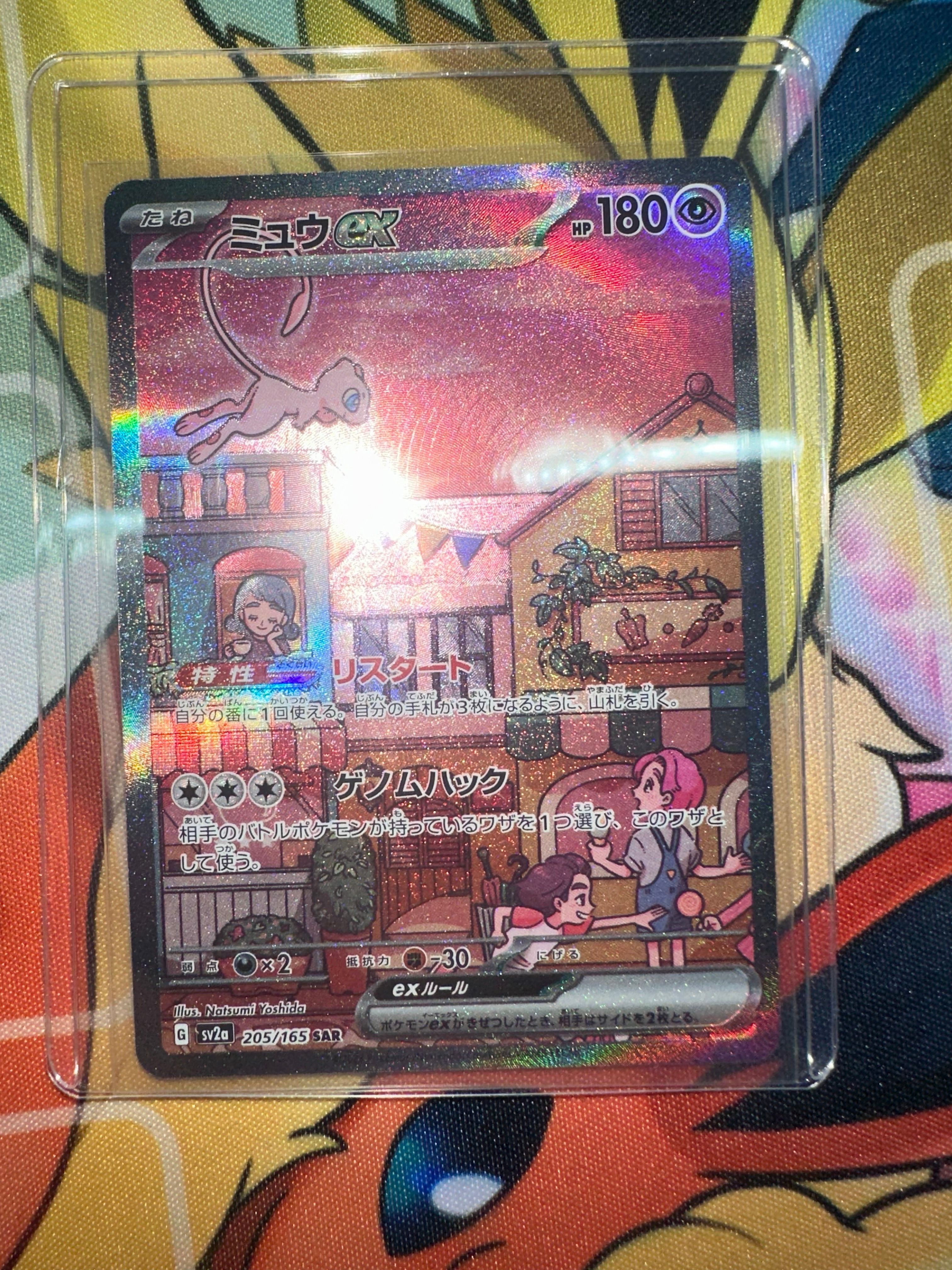 ミュウex SAR[SV2a 205/165](強化拡張パック「ポケモンカード151」)