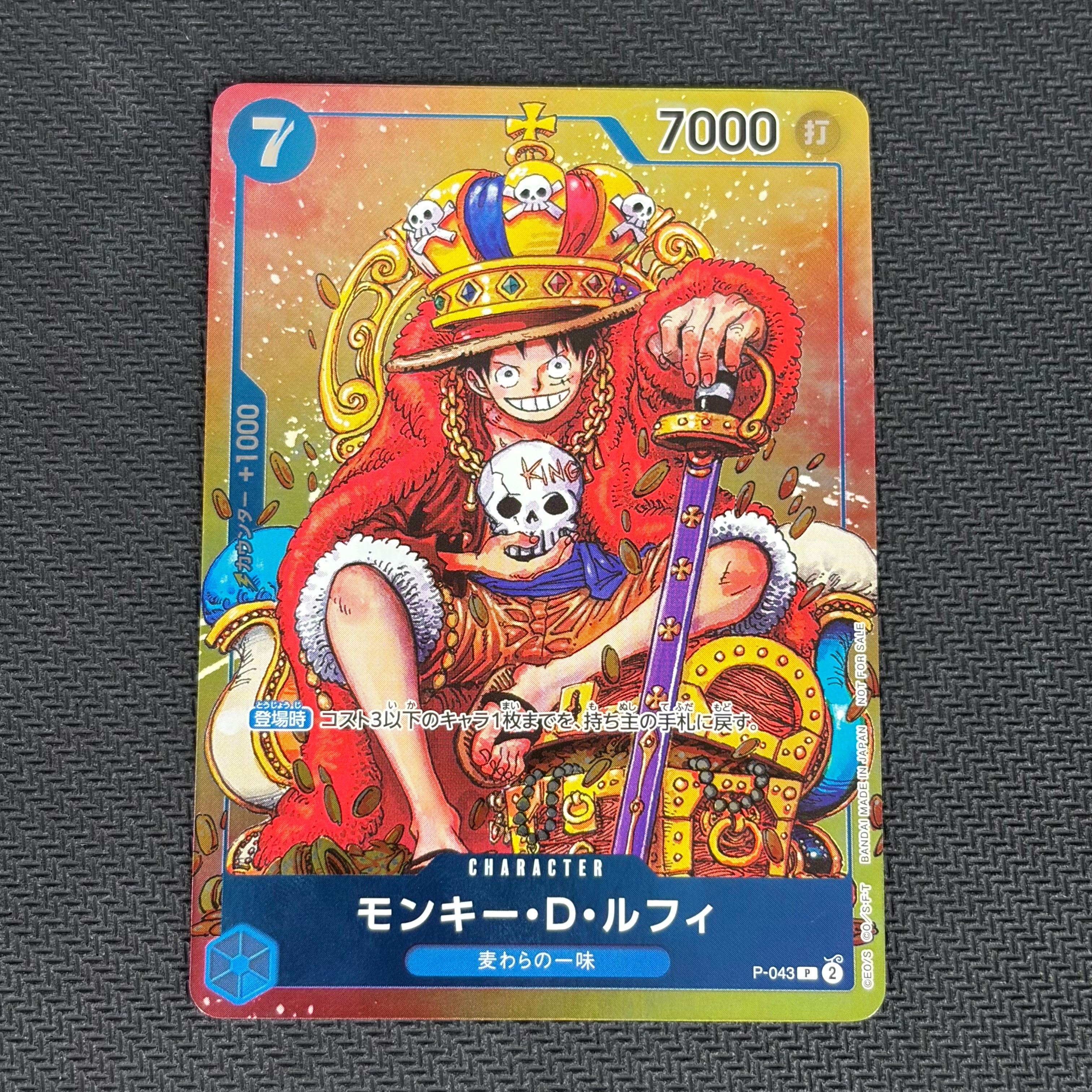PSA10】モンキー・D・ルフィ P [P-043] (週刊少年ジャンプ2023年36・37