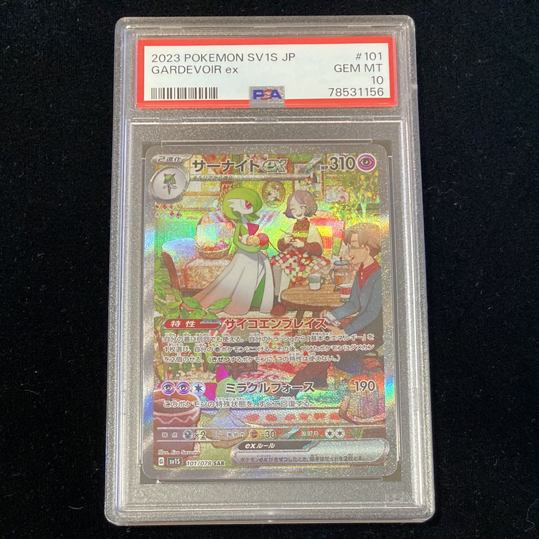 サーナイトex SAR[SV1S 101/078](スカーレット&バイオレット 拡張パック「スカーレットex」)