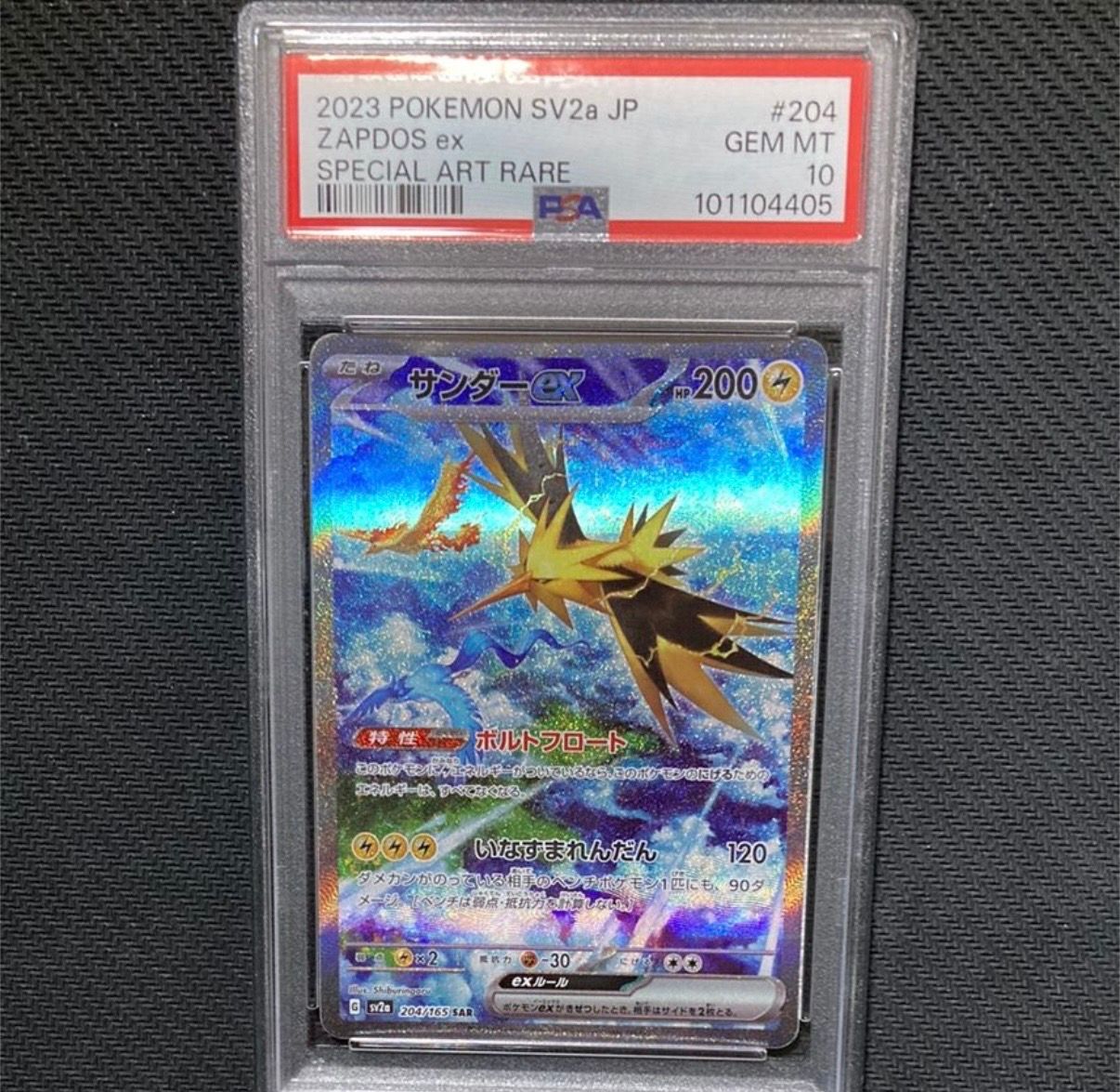 サンダーex SAR[SV2a 204/165](強化拡張パック「ポケモンカード151」)