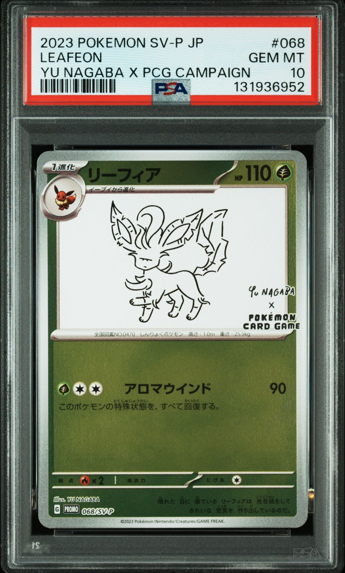 リーフィア: プロモ [SV-P 068](「YU NAGABA×ポケモンカードゲーム」プロモーションカード「SV-P」)