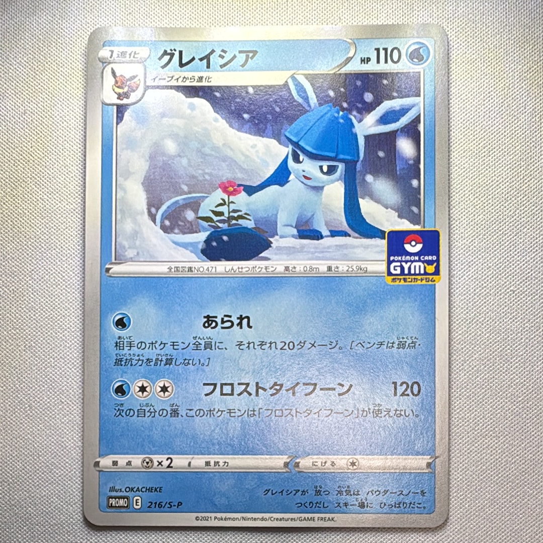 グレイシア: プロモ P [S-P 216](ポケモンカードゲーム ソード&シールド 「プロモカードパック 第7弾」)