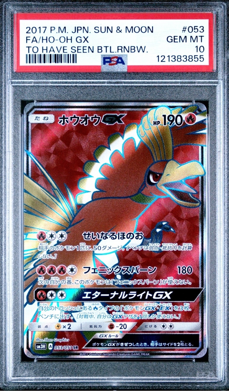 Ho-Oh GX SR[SM3H 053/051](Expansion Pack "To Have Seen the Battle Rainbow")