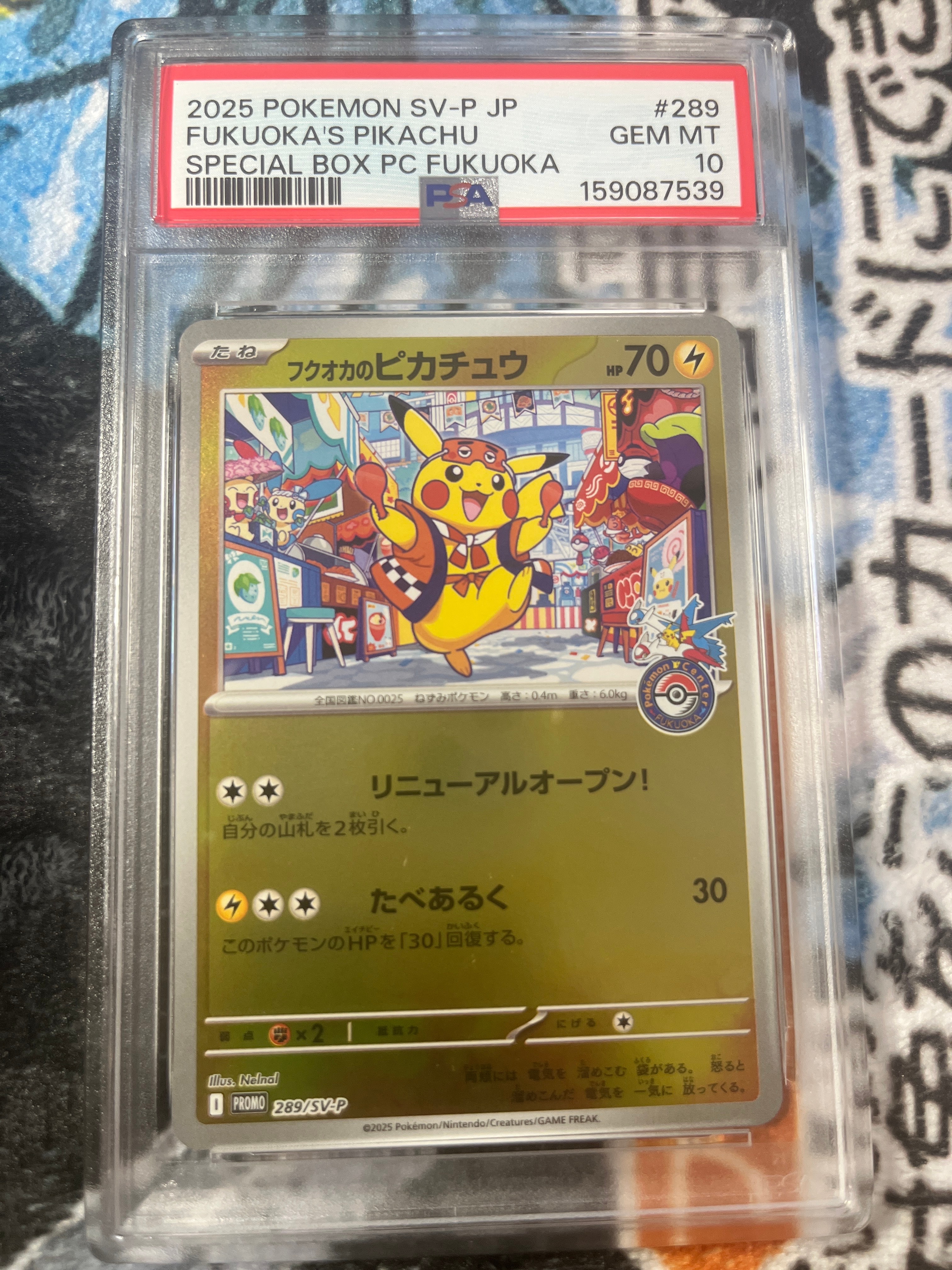 フクオカのピカチュウ P [SV-P 289](スペシャルBOX「ポケモンセンターフクオカ」)