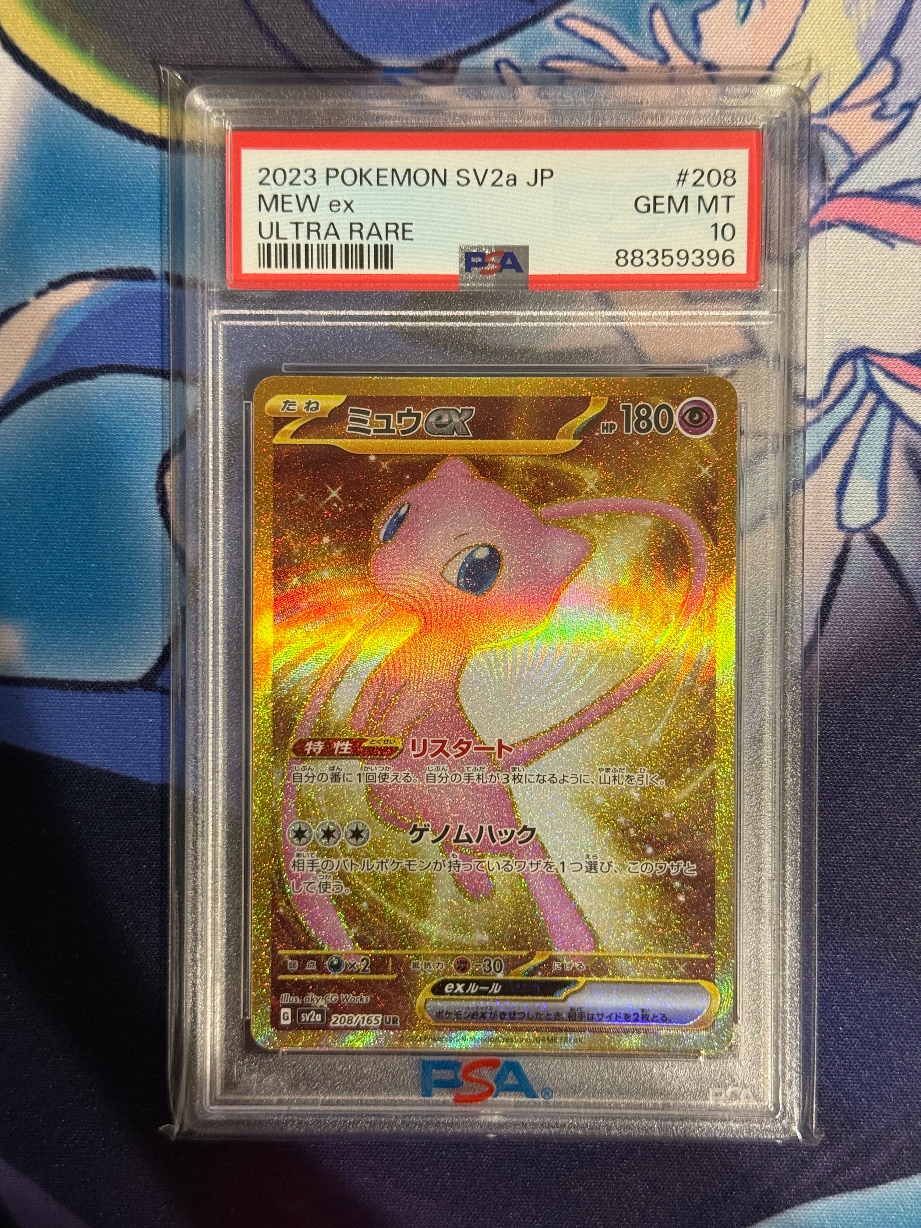 ミュウex UR[SV2a 208/165](強化拡張パック「ポケモンカード151」)