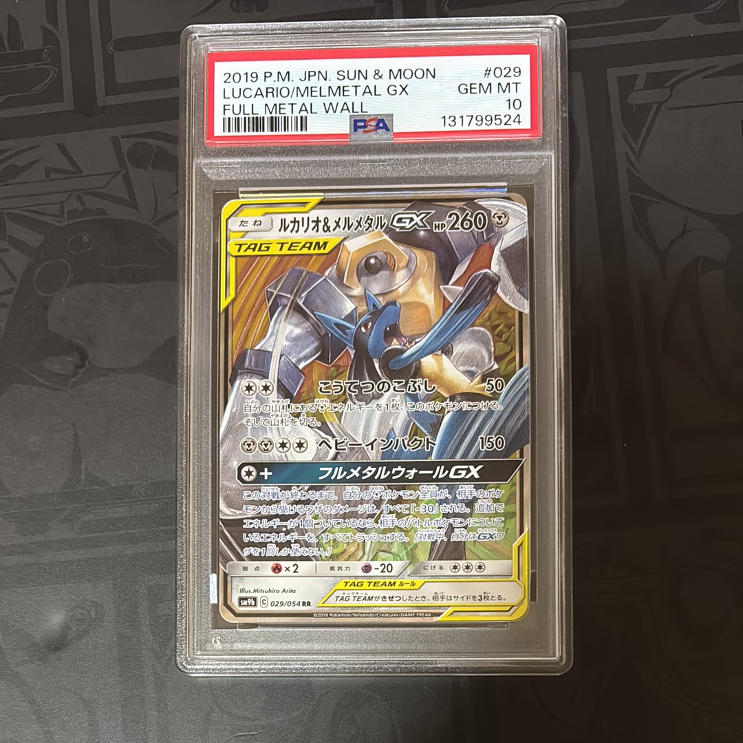 ルカリオ&メルメタルGX RR [SM12a 083/173](ハイクラスパック「TAG TEAM GX タッグオールスターズ」)