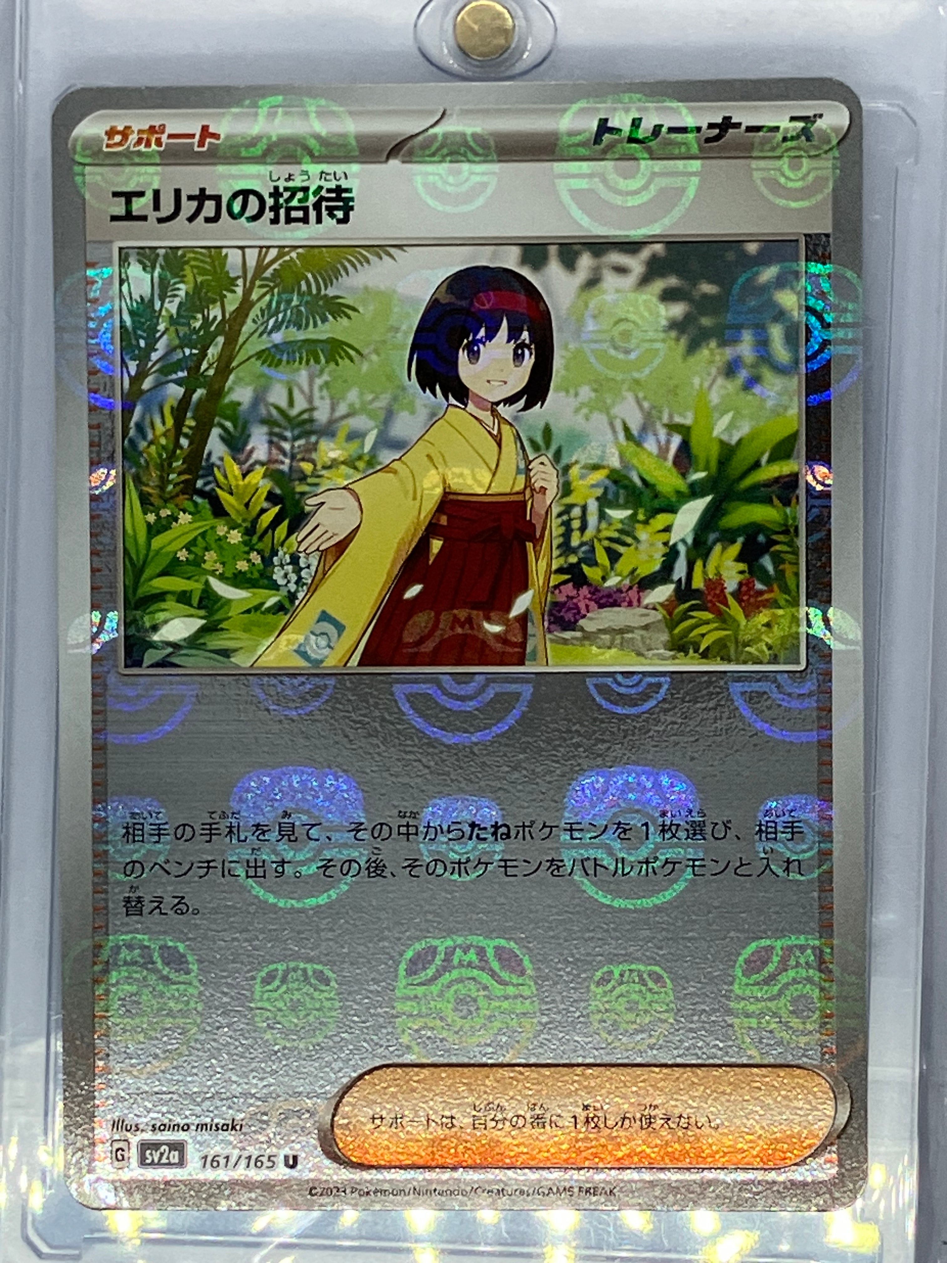 エリカの招待 U: マスターボールミラー[SV2a 161/165](強化拡張パック「ポケモンカード151」)