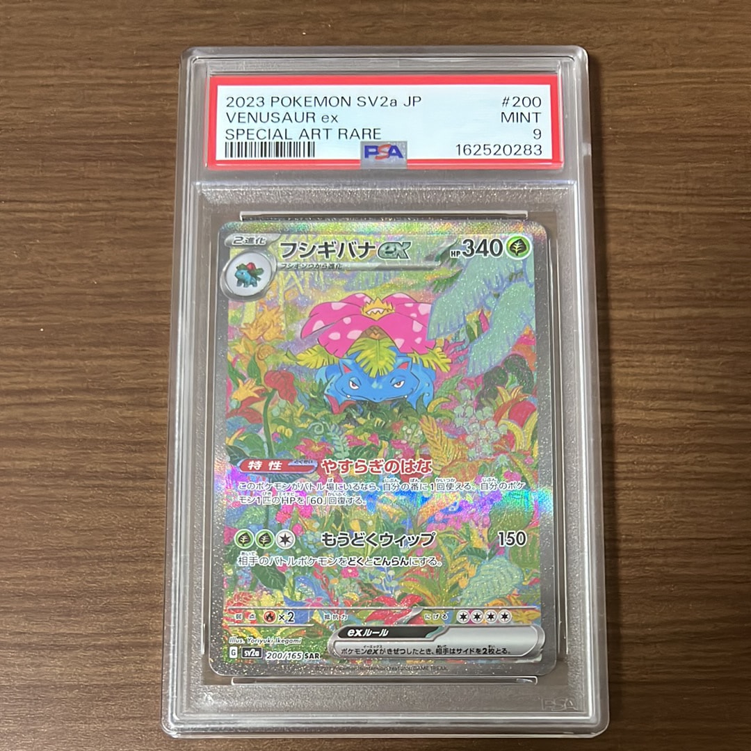 フシギバナex SAR[SV2a 200/165](強化拡張パック「ポケモンカード151