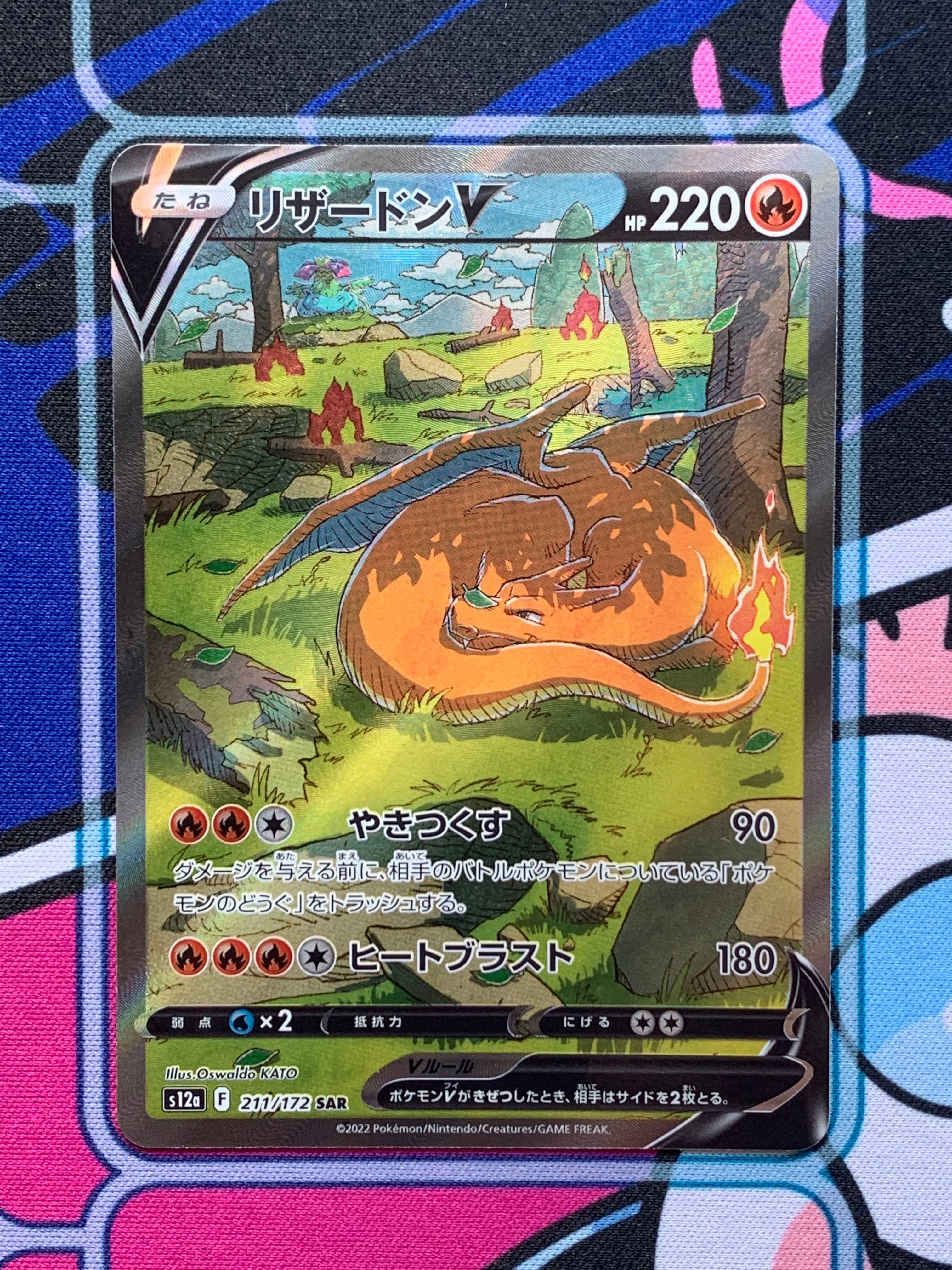 リザードンV SAR[s12a 211/172](ハイクラスパック「VSTARユニバース」)