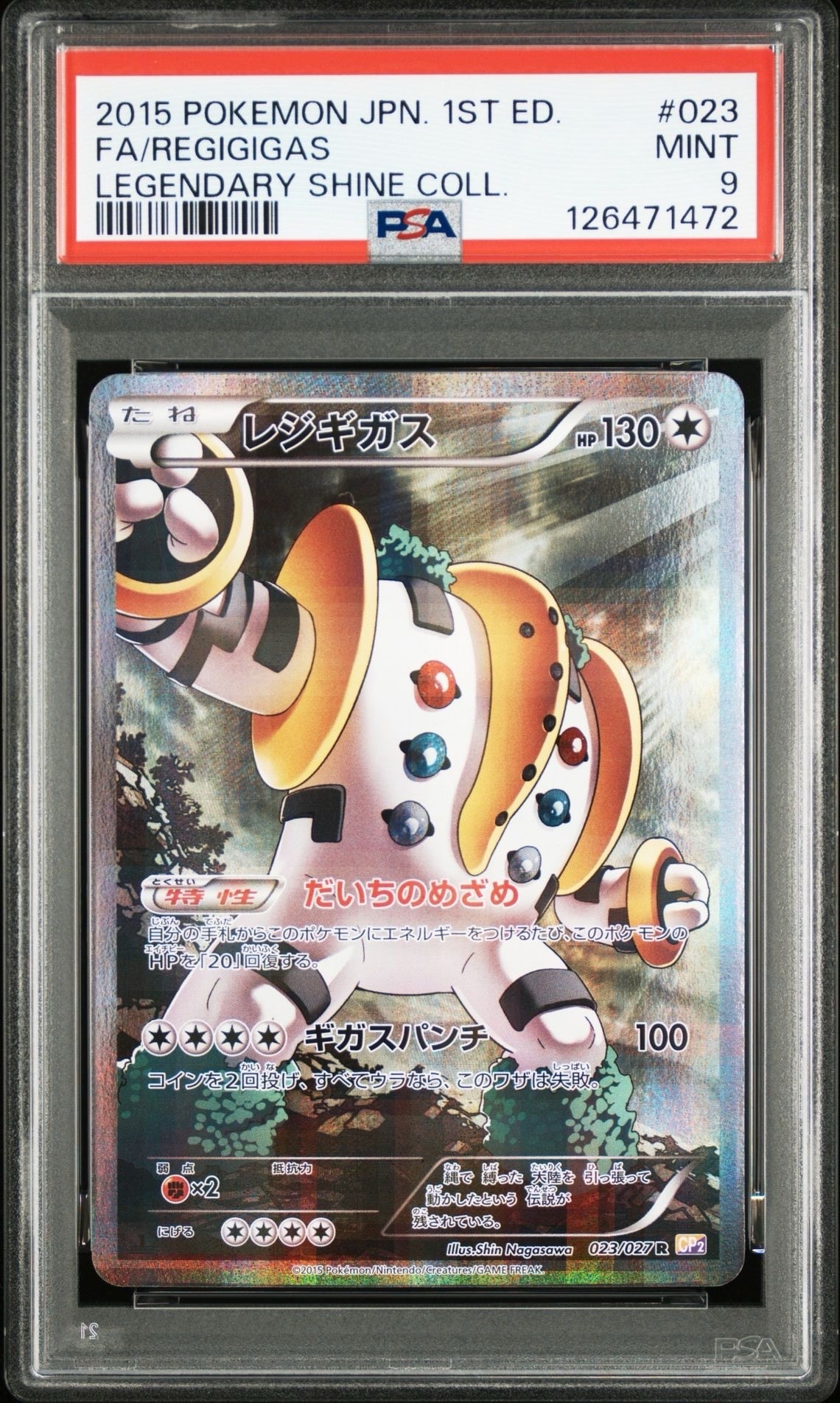 レジギガス R :1ED [CP2 023/027](コンセプトパック「伝説キラ