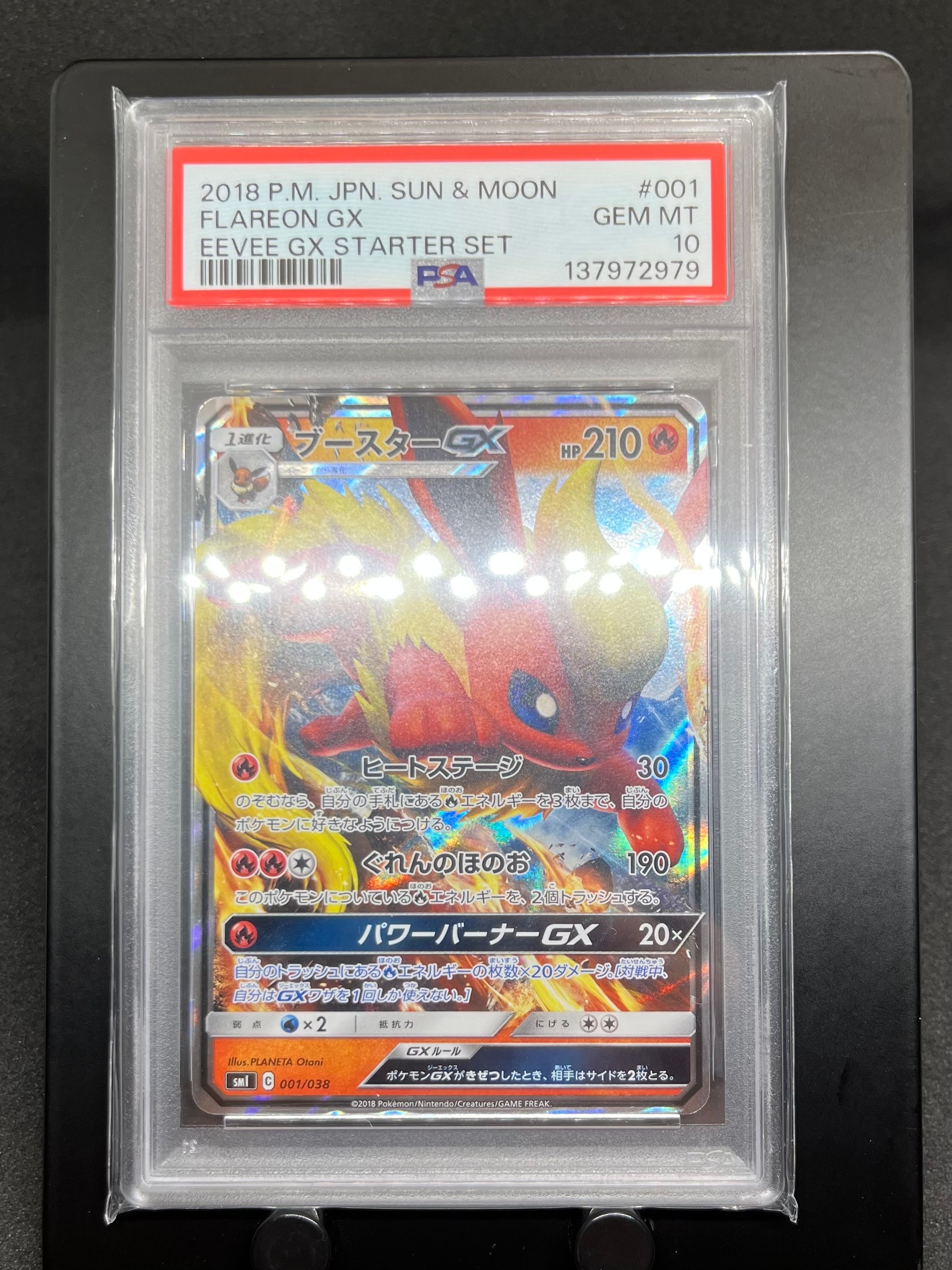 ブースター GX 001/038 ARS10 PSA10 炎のブースターGX ブースター GX 001/038 ARS10 PSA10 炎のブースターGX - メルカリ