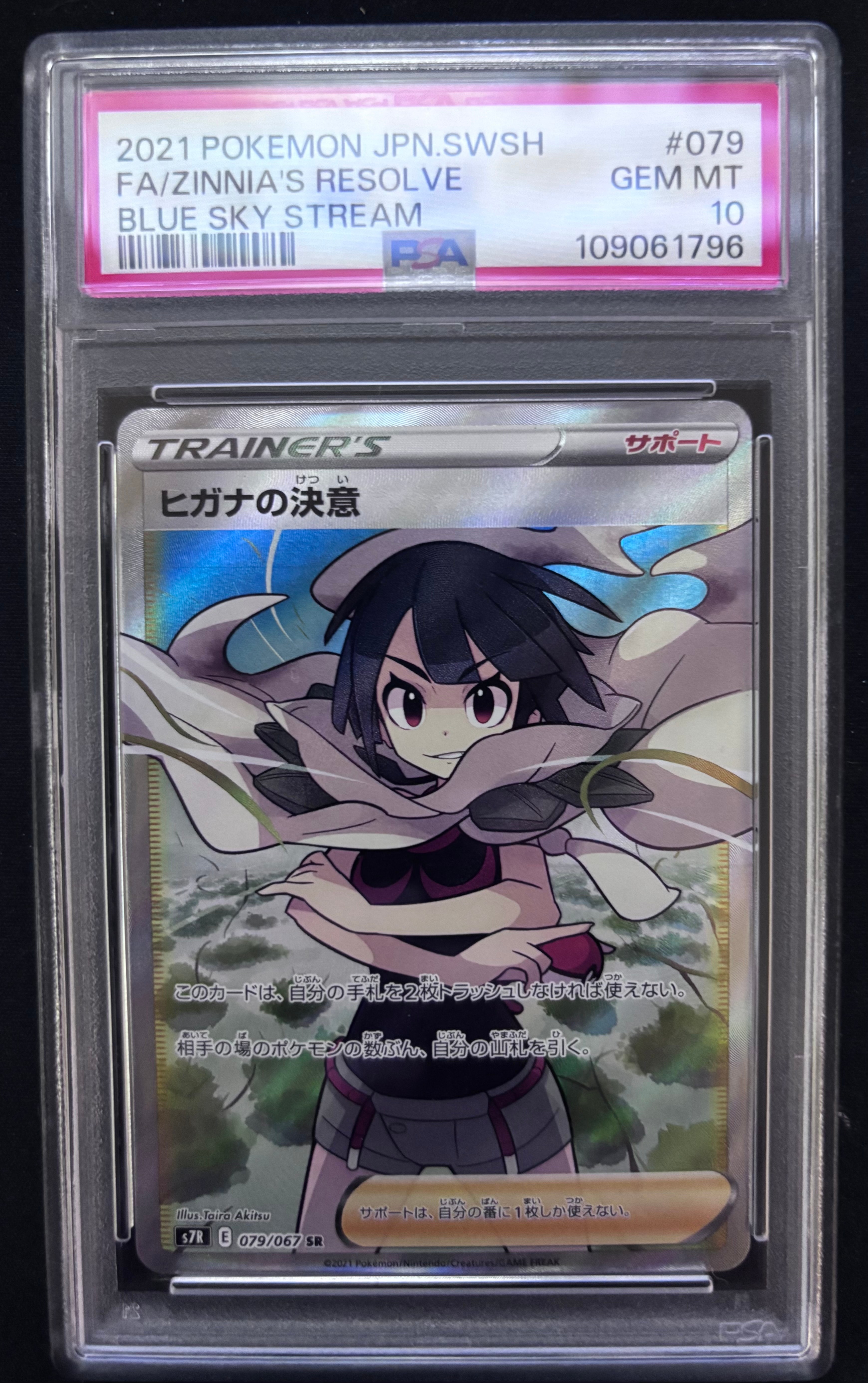 【極美品送料込み】ポケモンカード　ヒガナの決意　HR　psa10 トレカ PSA10】ヒガナの決意 (SR) {079/067} [S7R] - magi通販【ポケモン