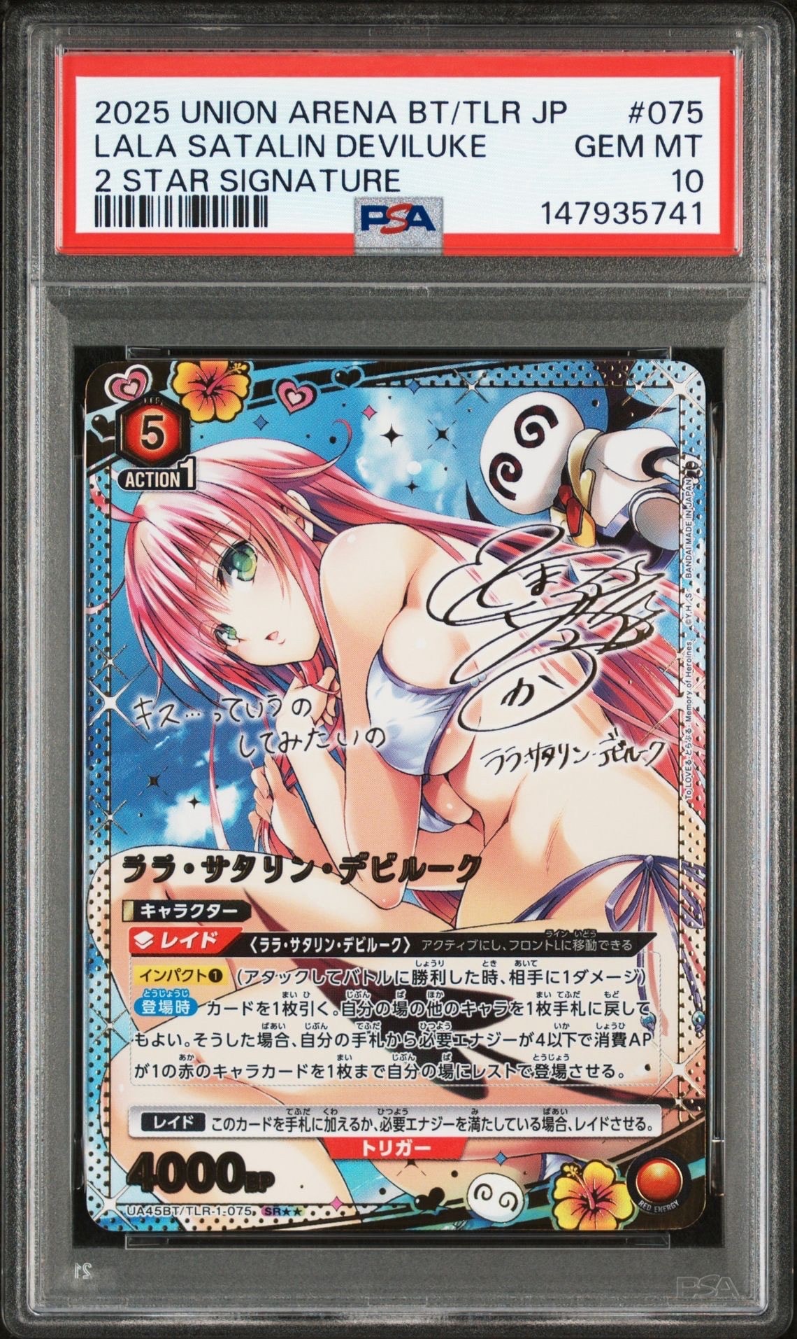 ララ・サタリアン・デビルーク SR★★ [UA45BT-TLR-1-075](ブースターパック「To LOVEる-とらぶる- Memory of Heroines」)