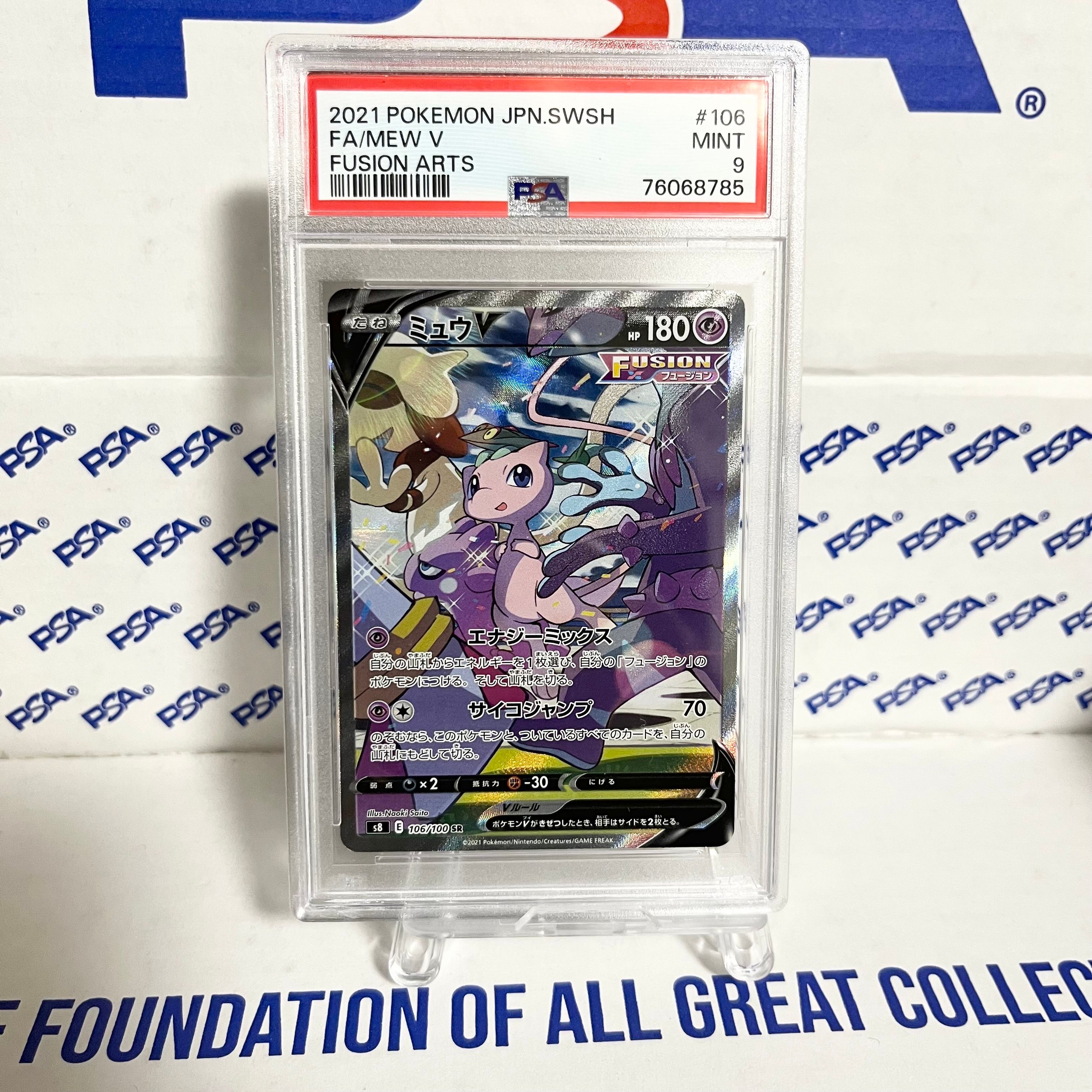 PSA9】ミュウV SR: SA[S8 106/100](拡張パック「フュージョン