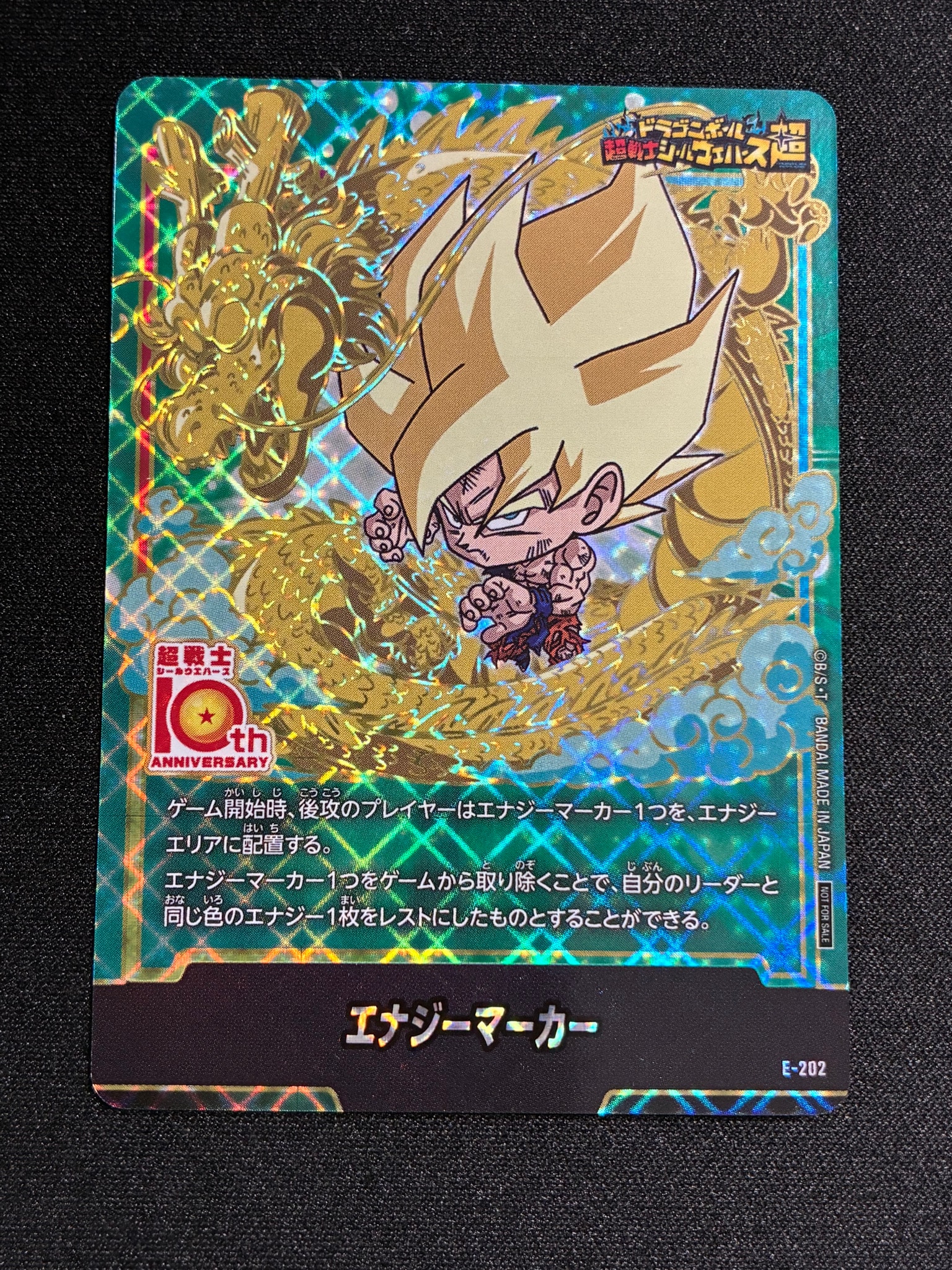 エナジーマーカー [E-202](プロモーションカード「ドラゴンボール超戦士シールウエハース10th ANNIVERSARY コラボレーションセット」)