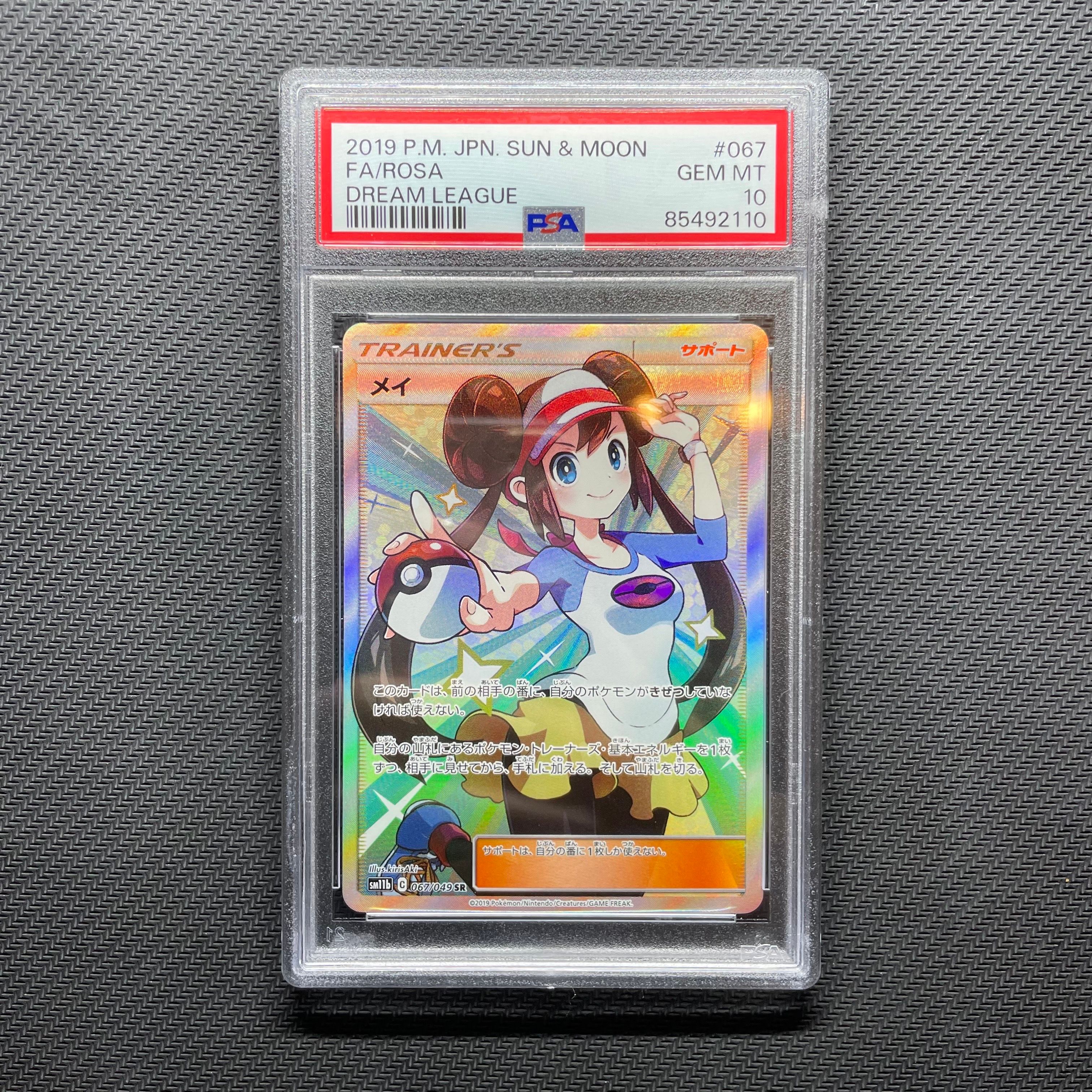 メイ SR[SM11b 067/049](強化拡張パック「ドリームリーグ」)