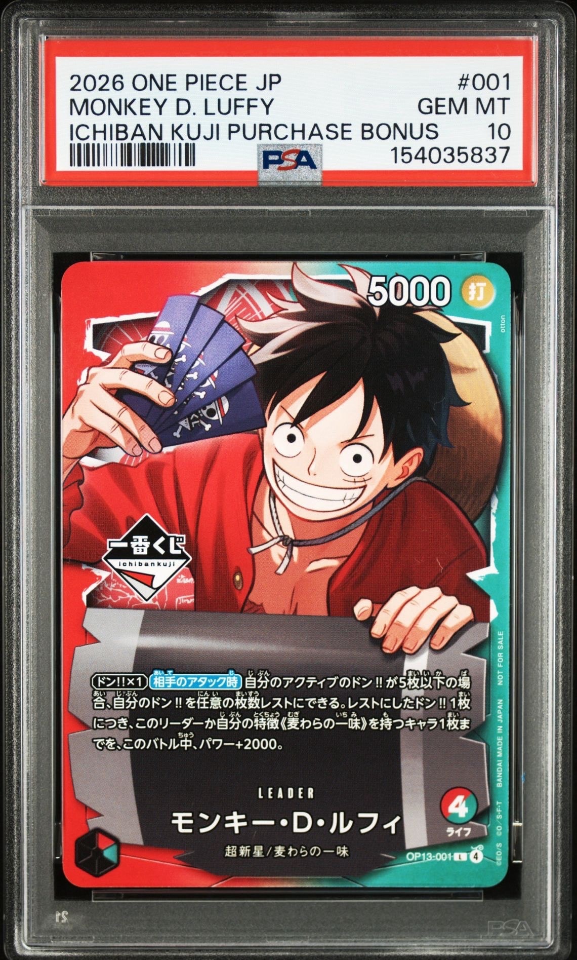 モンキー・D・ルフィ L :開封済 [OP13-001](プロモーションカード「一番くじ ワンピースカードゲーム 購入特典」)