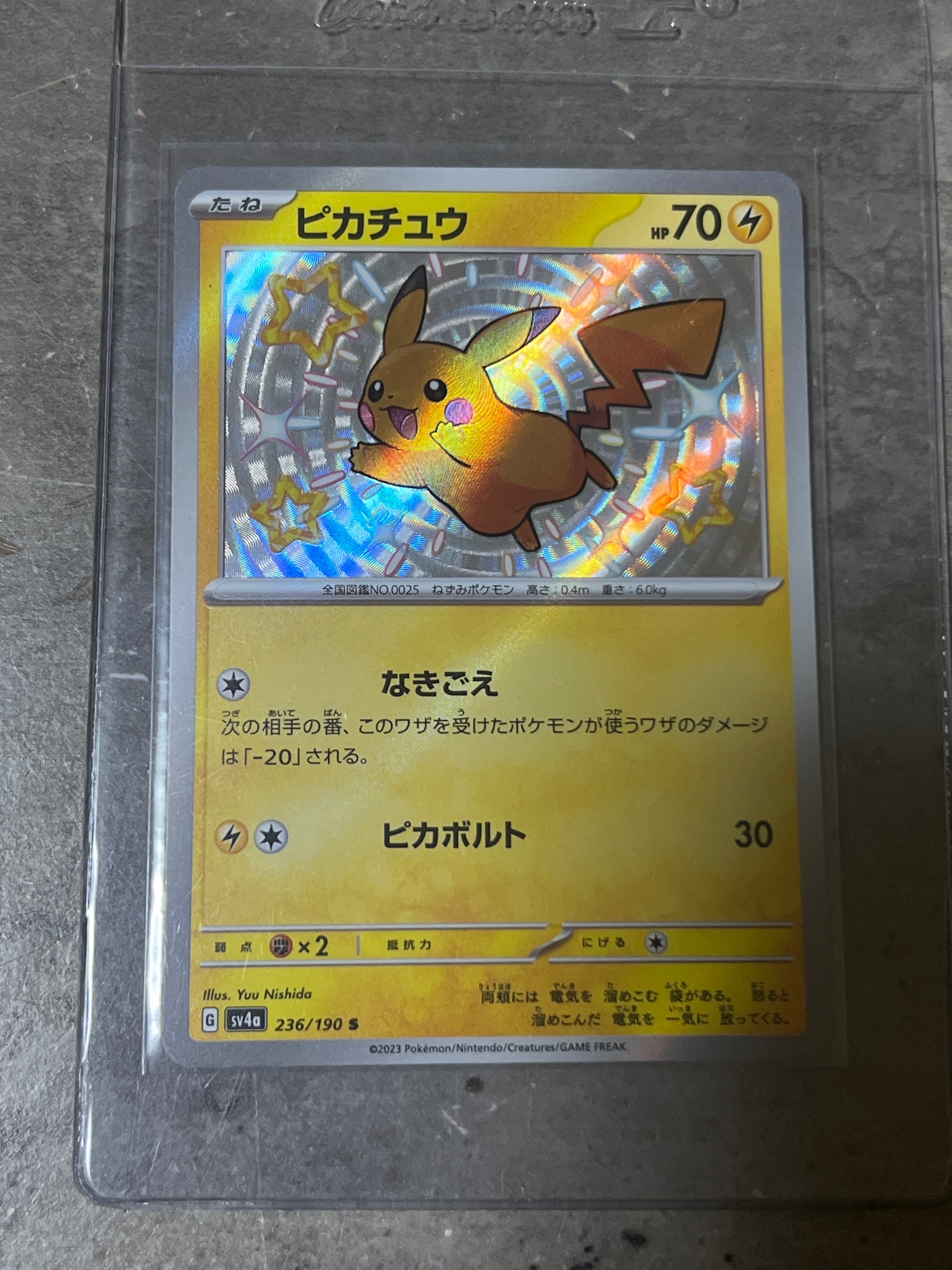 ピカチュウ S [SV4a 236/190](ハイクラスパック「シャイニートレジャーex」)