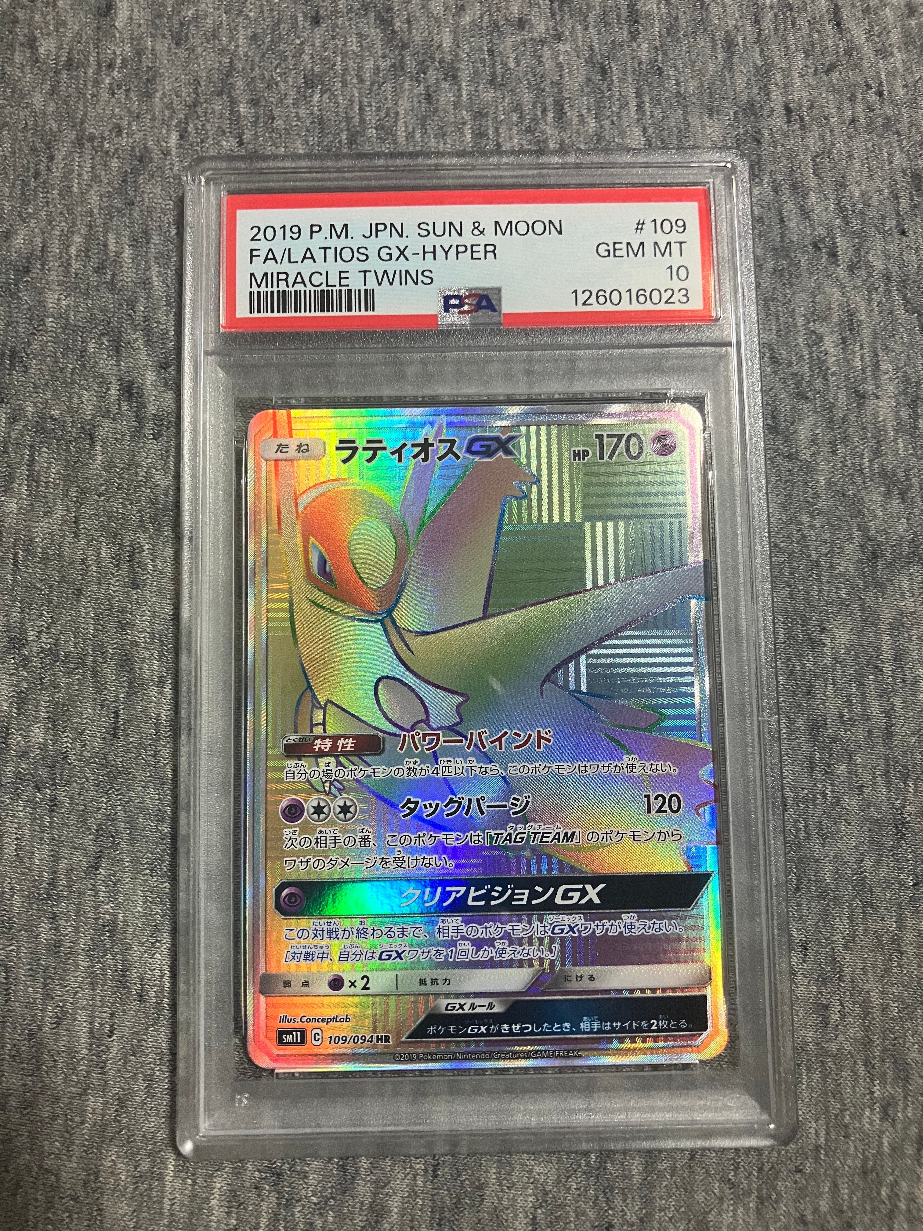 ラティオスGX HR[SM11 109/094](拡張パック「ミラクルツイン」)