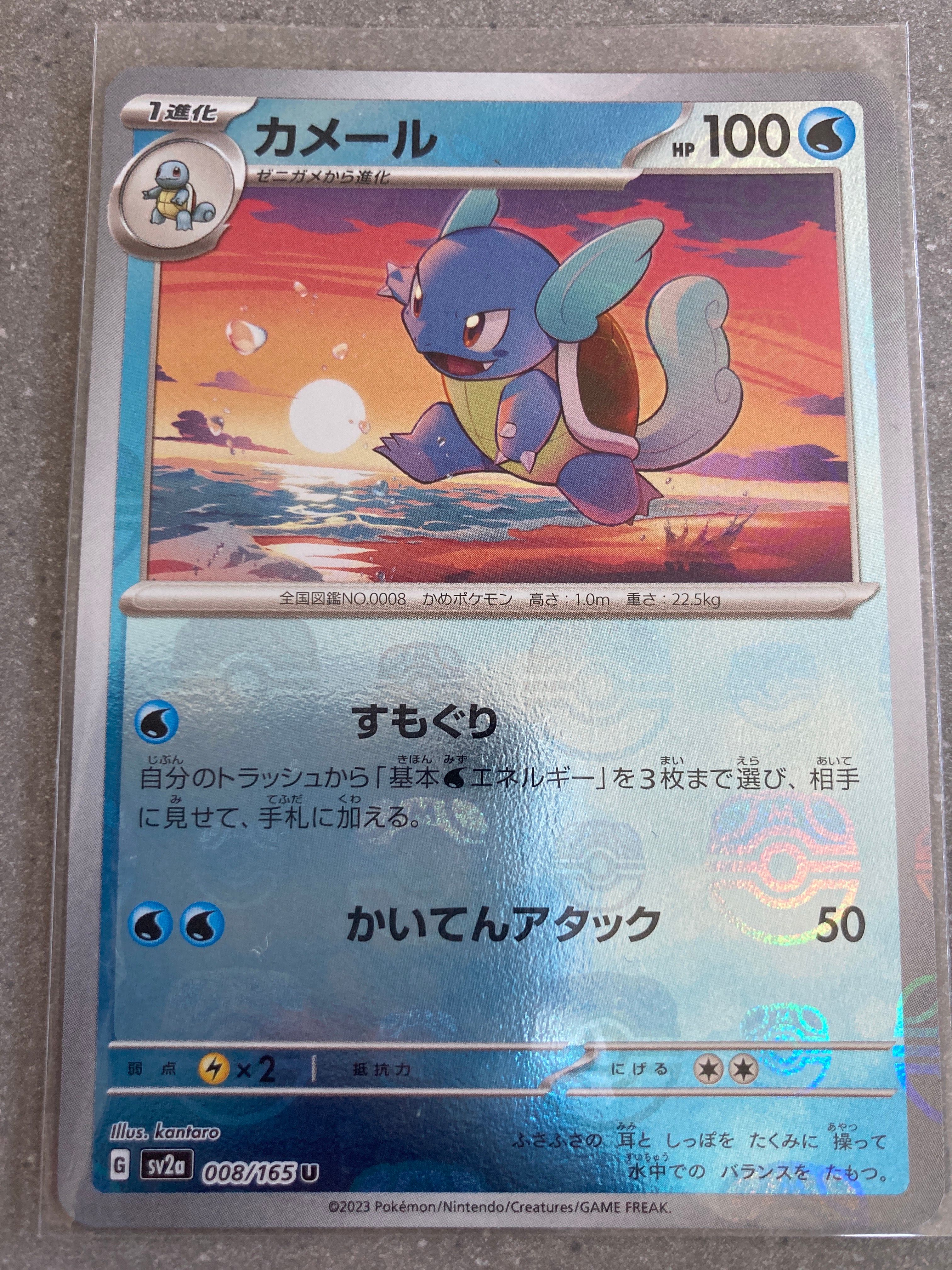カメール U: マスターボールミラー[SV2a 008/165](強化拡張パック「ポケモンカード151」)