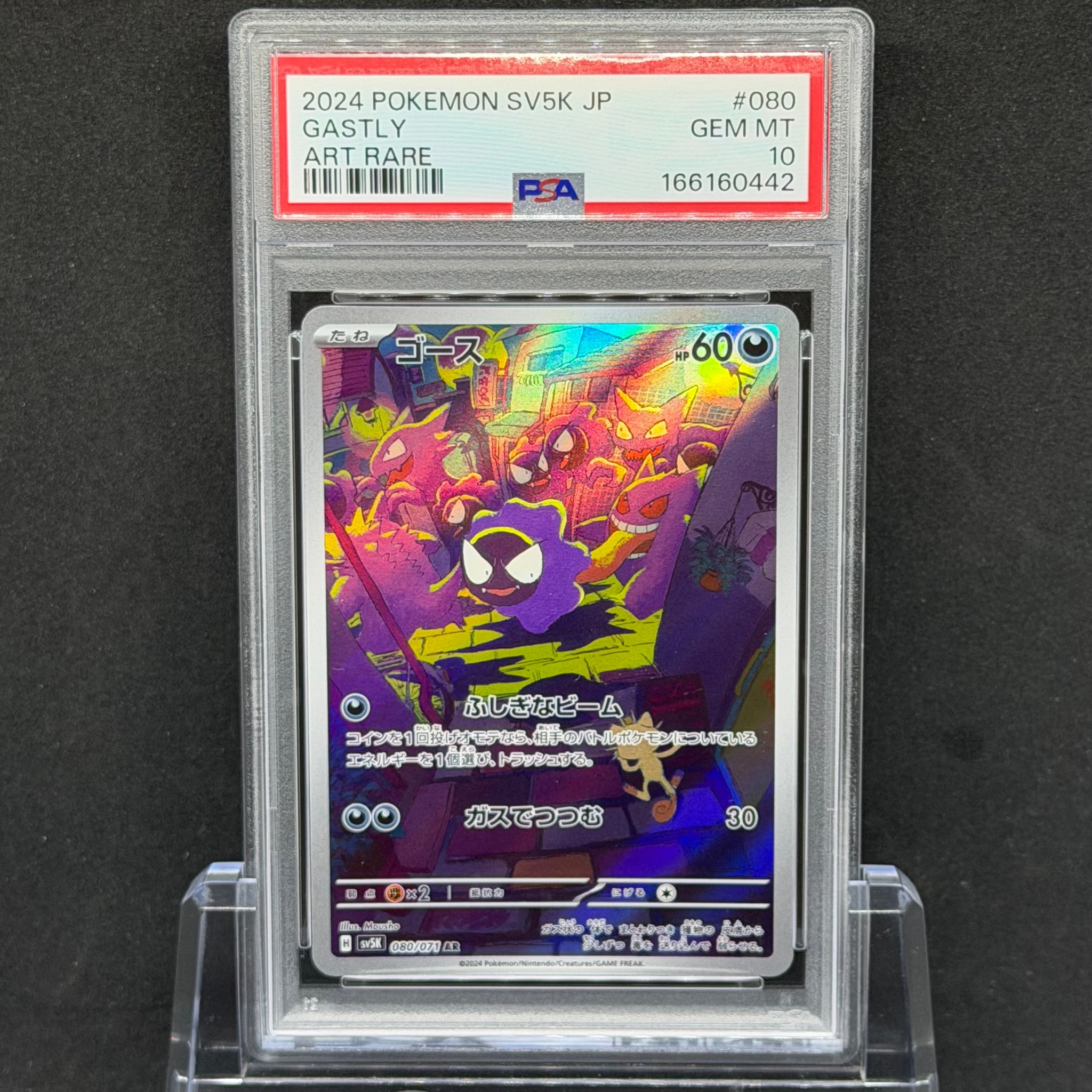 PSA10】ゴース AR [SV5K 080/071](拡張パック「ワイルドフォース」) 1