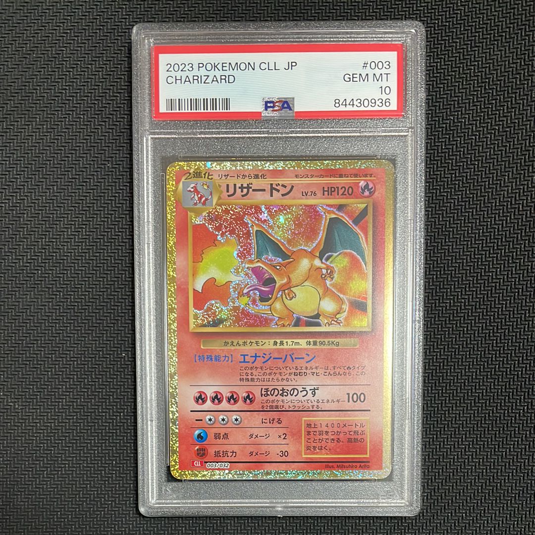 リザードン [CLL 003/032](ポケモンカードゲーム Classic)