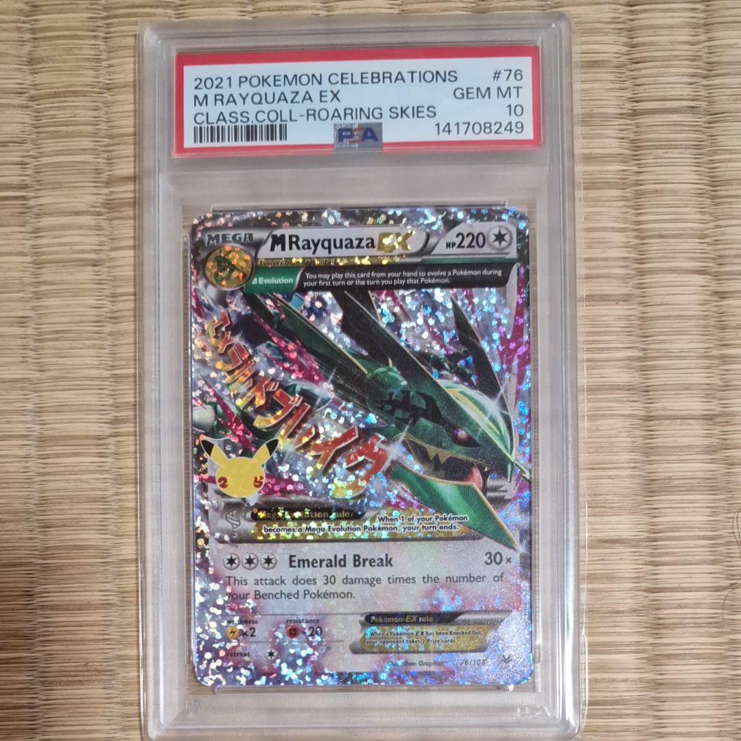 MレックウザEX [76/108]【英語版】(ソード&シールド「セレブレーションズ」)