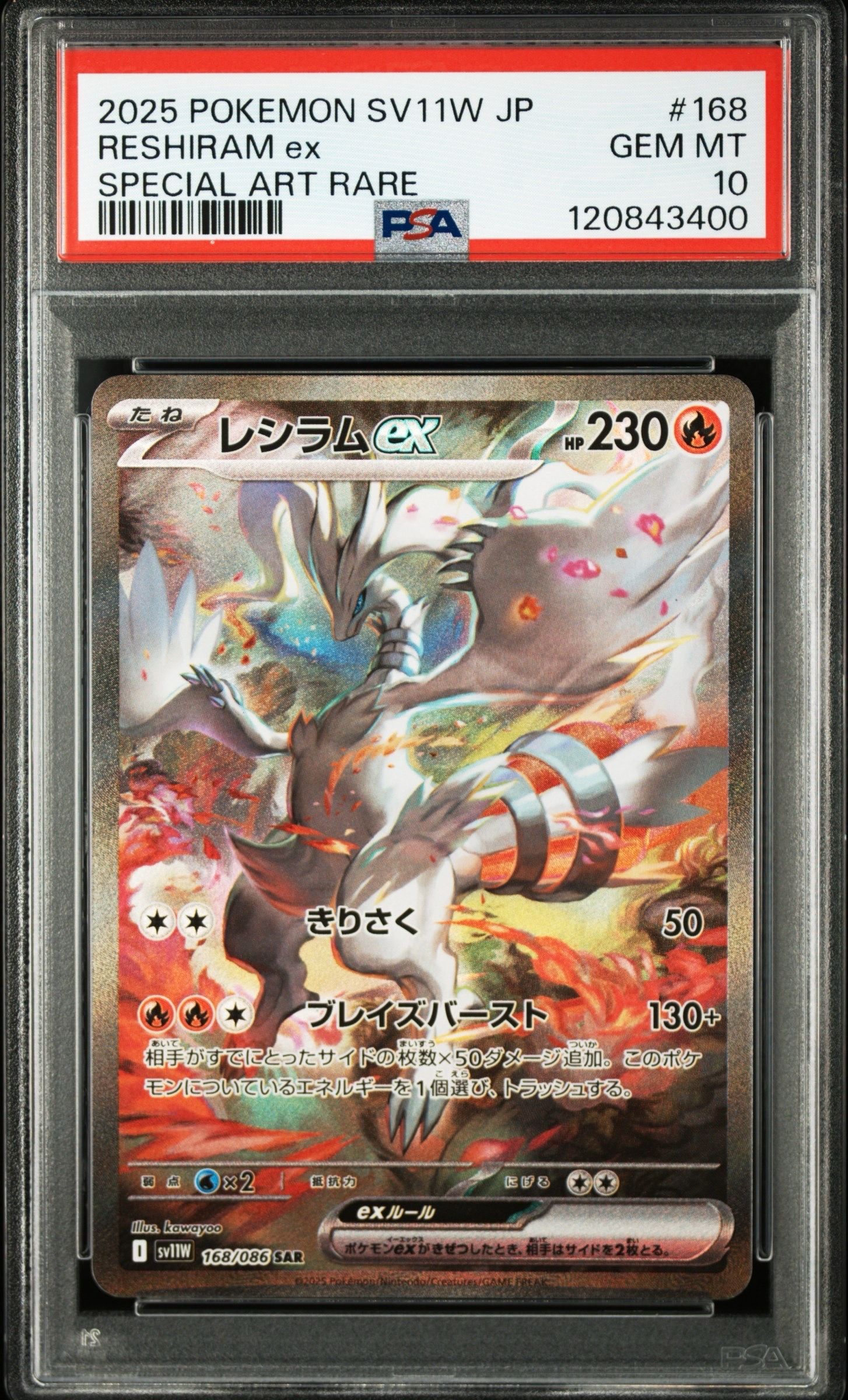 レシラムex SAR [SV11W 168/086](拡張パック「ホワイトフレア」)