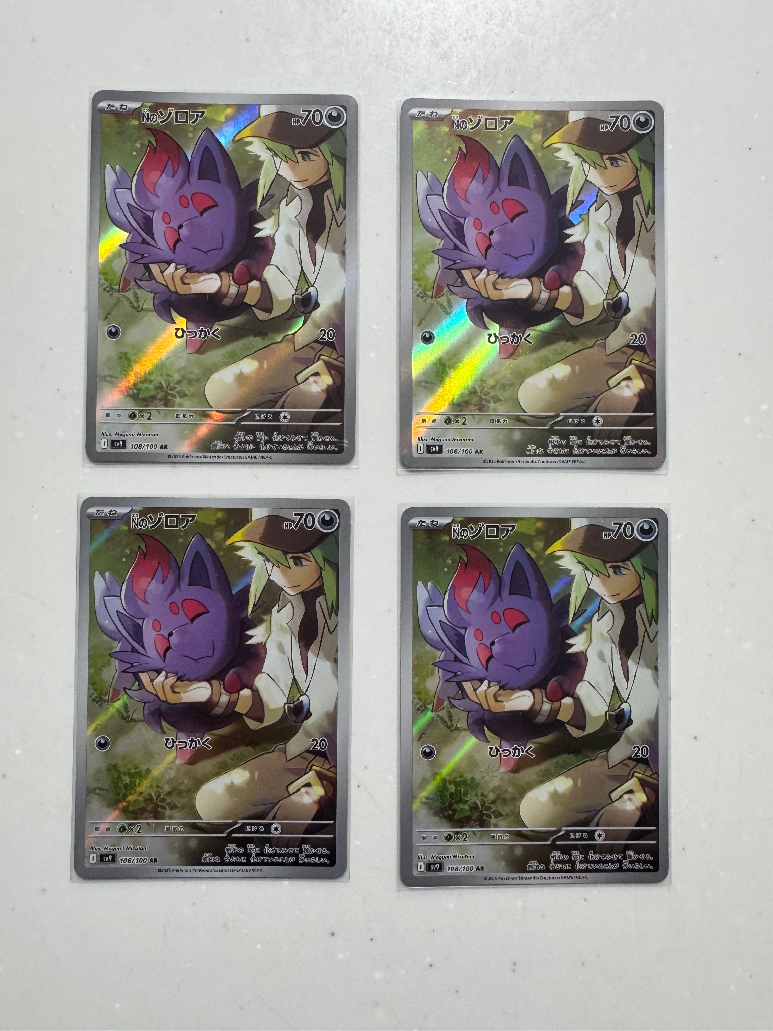 Nのゾロア AR [SV9 108/100](拡張パック「バトルパートナーズ」)