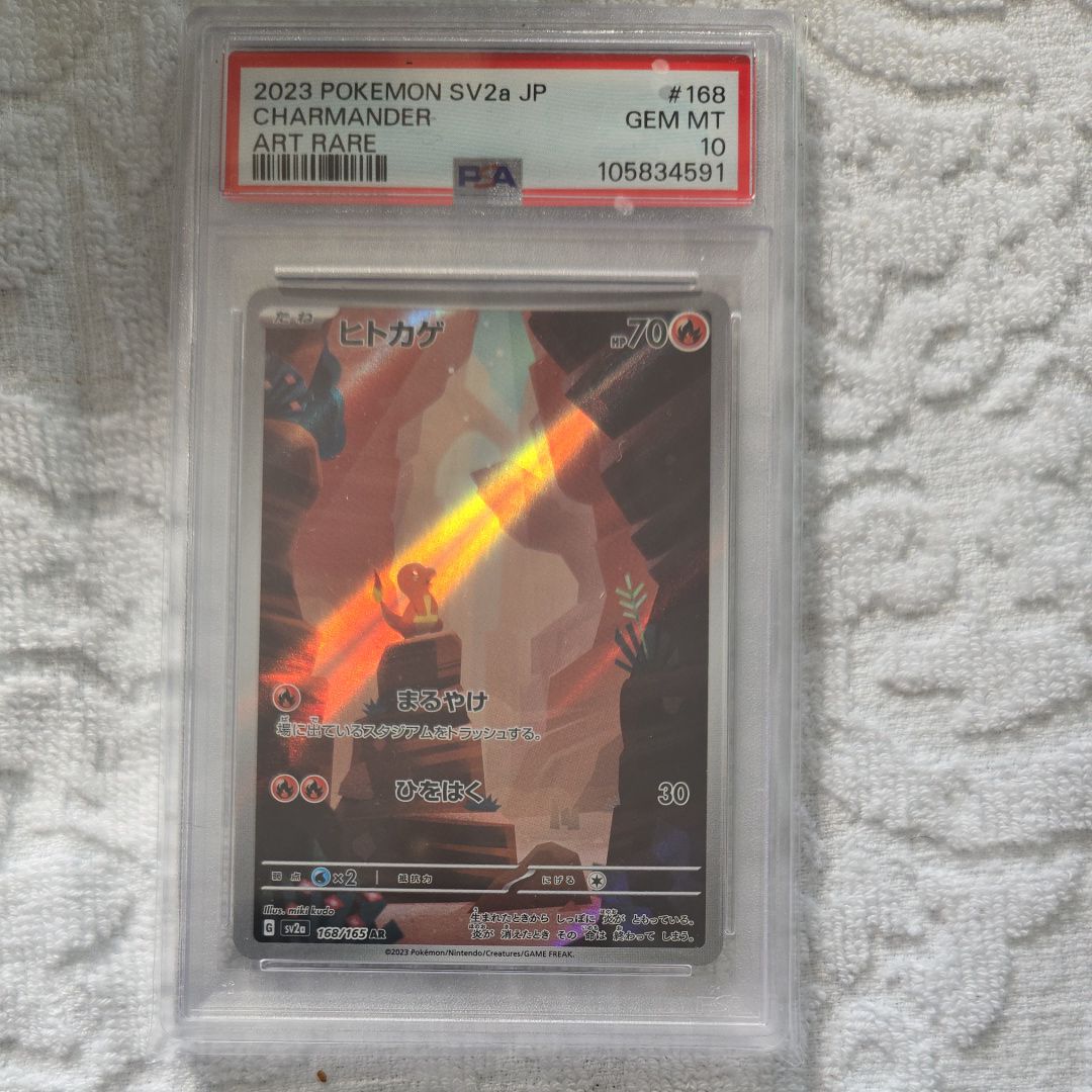 ヒトカゲ AR[SV2a 168/165](強化拡張パック「ポケモンカード151」)