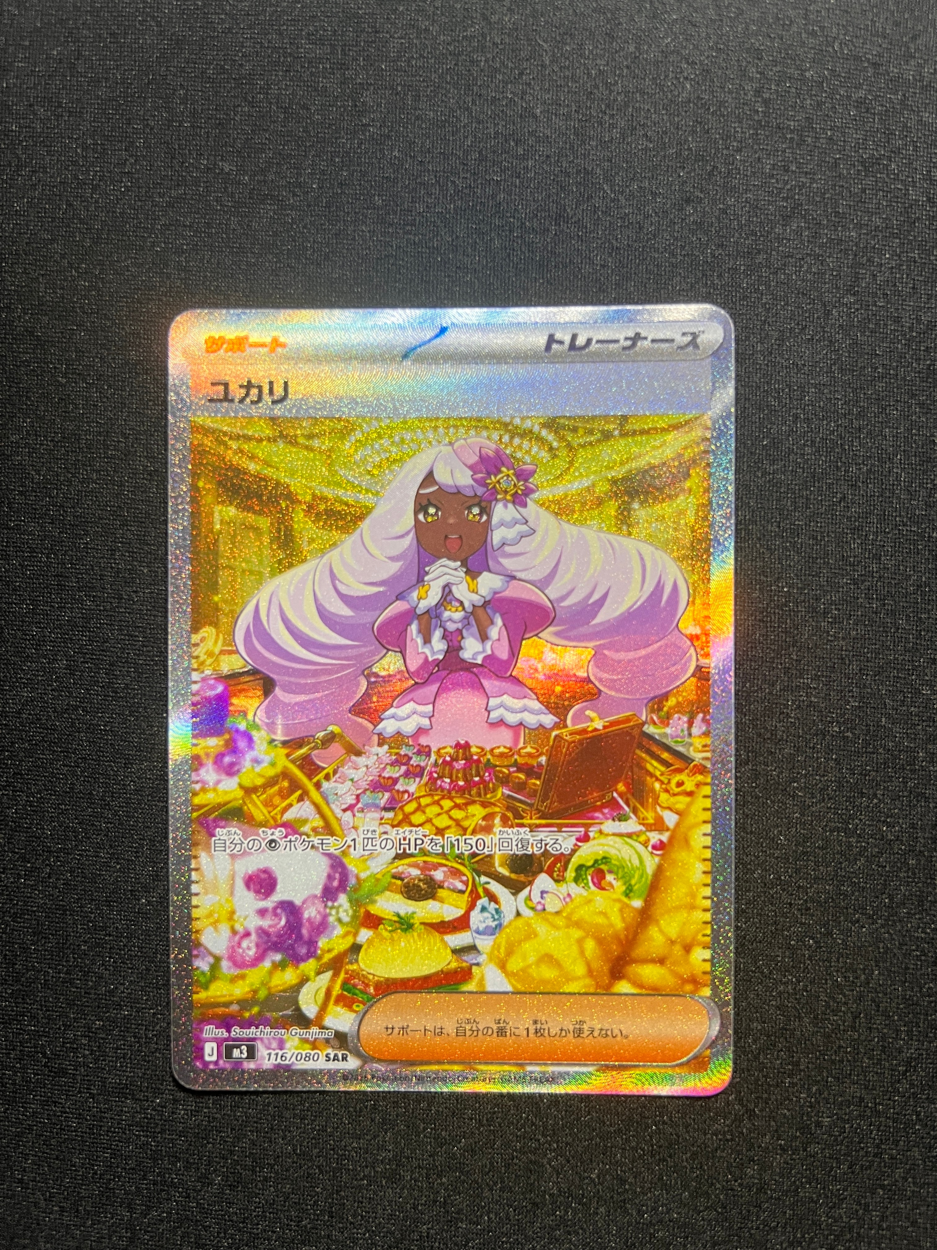 ユカリ SAR [M3 116/080](拡張パック「ムニキスゼロ」)