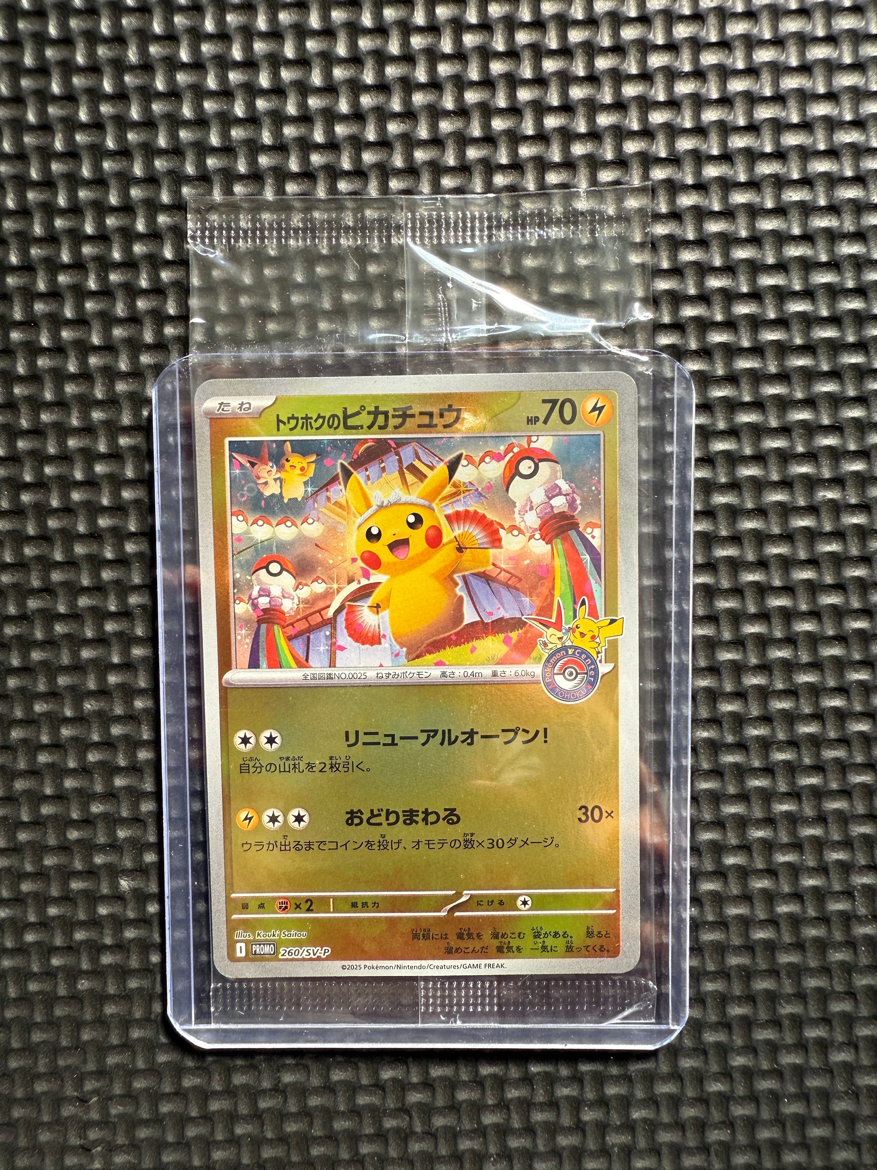 トウホクのピカチュウ P [SV-P 260](スペシャルBOX「ポケモンセンタートウホク」)