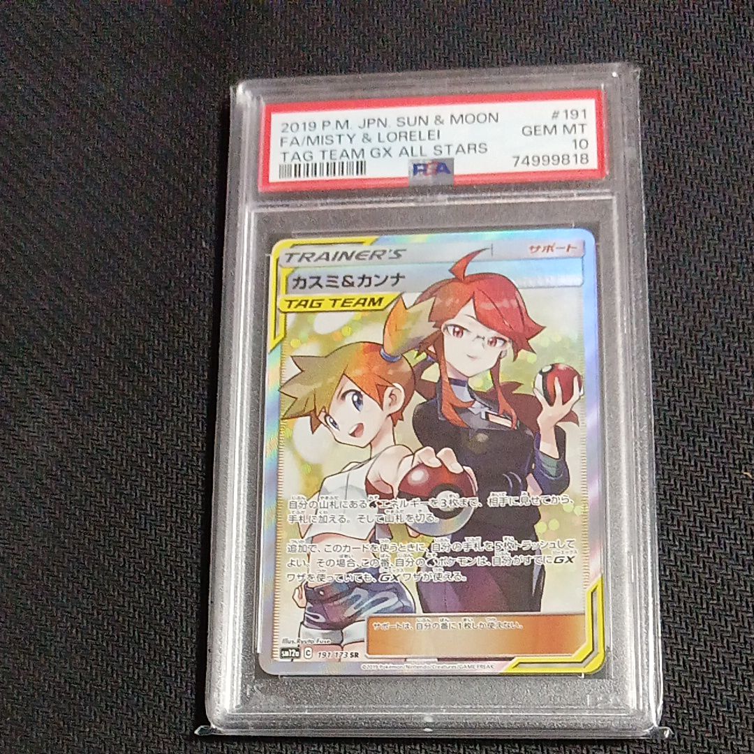カスミ&カンナ SR[SM12a 191/173](ハイクラスパック「TAG TEAM GX タッグオールスターズ」)