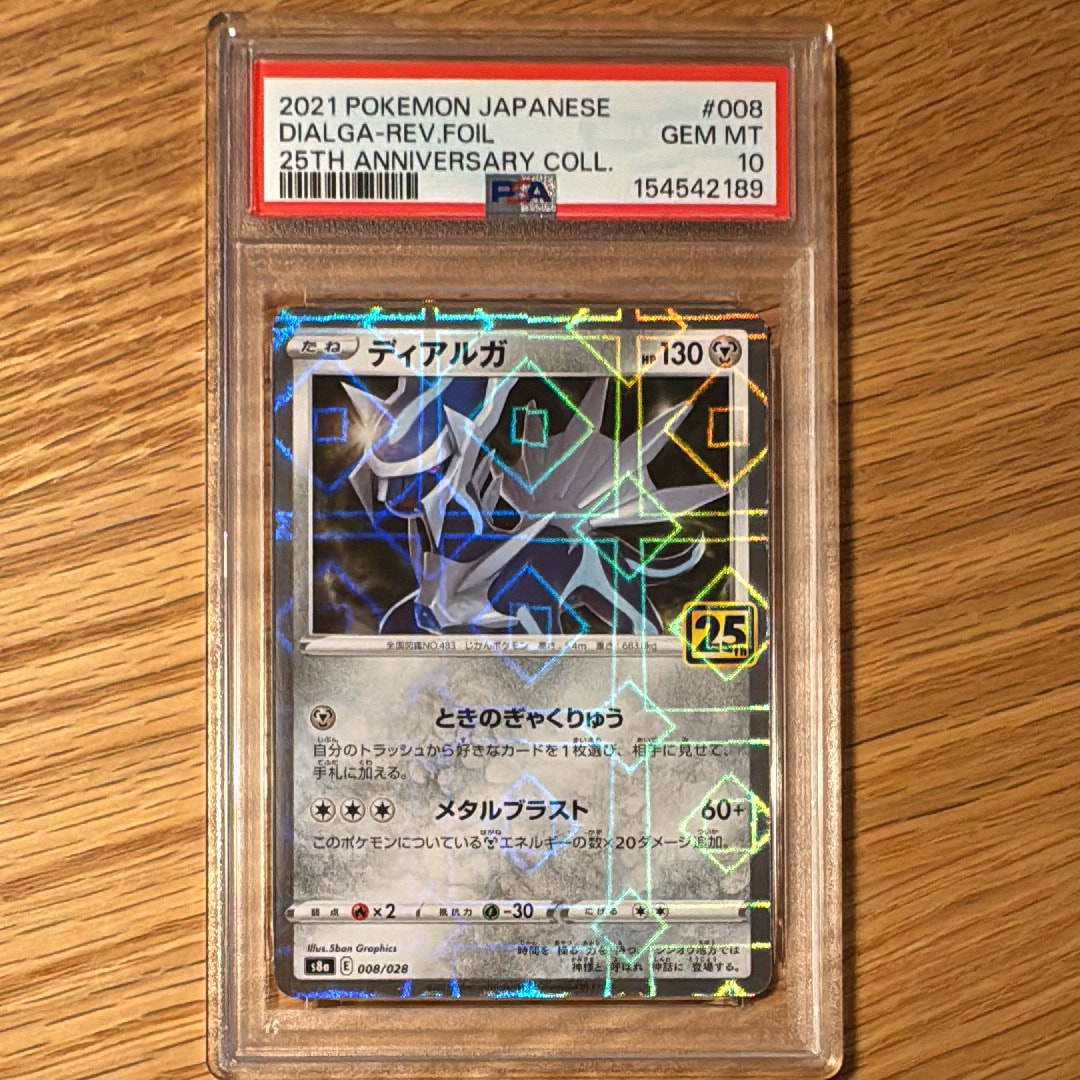 PSA9】ディアルガ: ミラー [s8a 008/028](拡張パック「25th